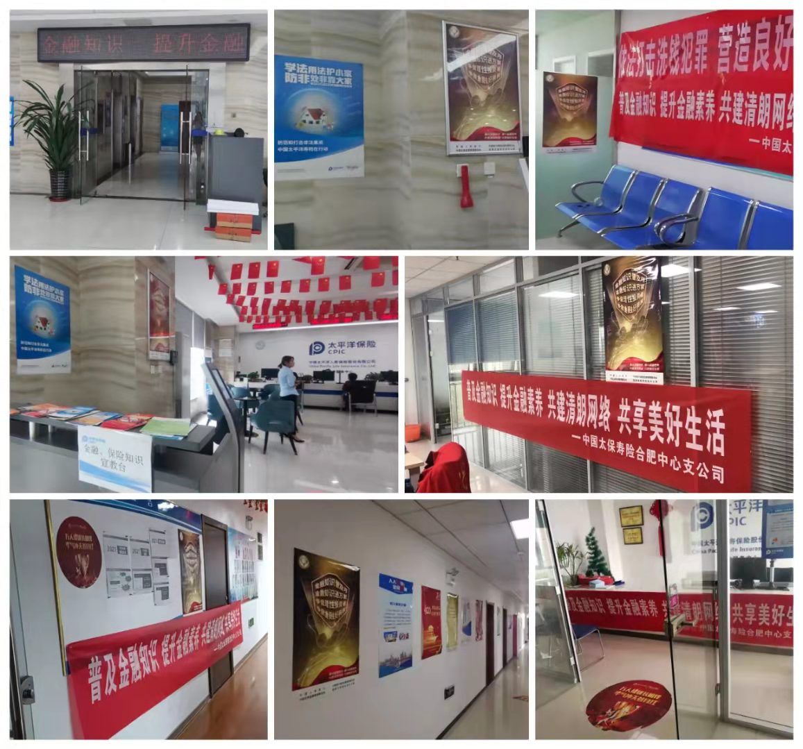 中国太保寿险合肥中心支公司开展金融知识普及月活动