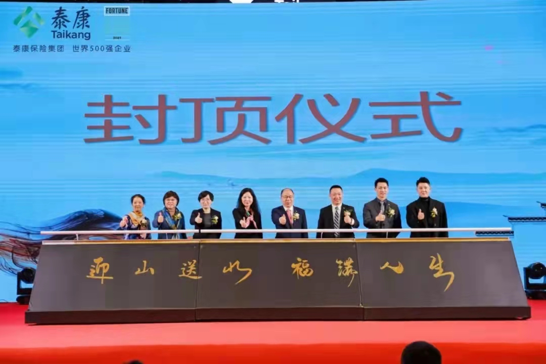 泰康之家•徽园一期封顶  打造安徽享老桃花源