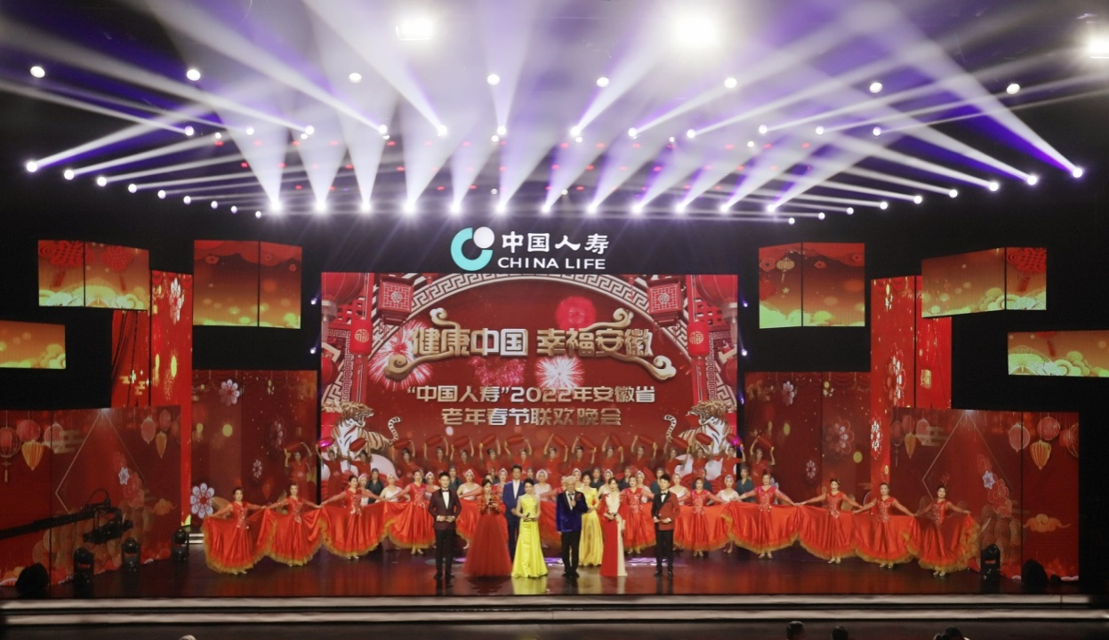 健康中国 幸福安徽 --“中国人寿”2022年安徽省老年春节联欢晚会圆满录制
