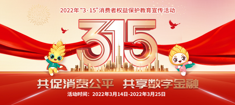 农银人寿安徽分公司全面启动2022年“3·15”消费者权益保护教育宣传活动