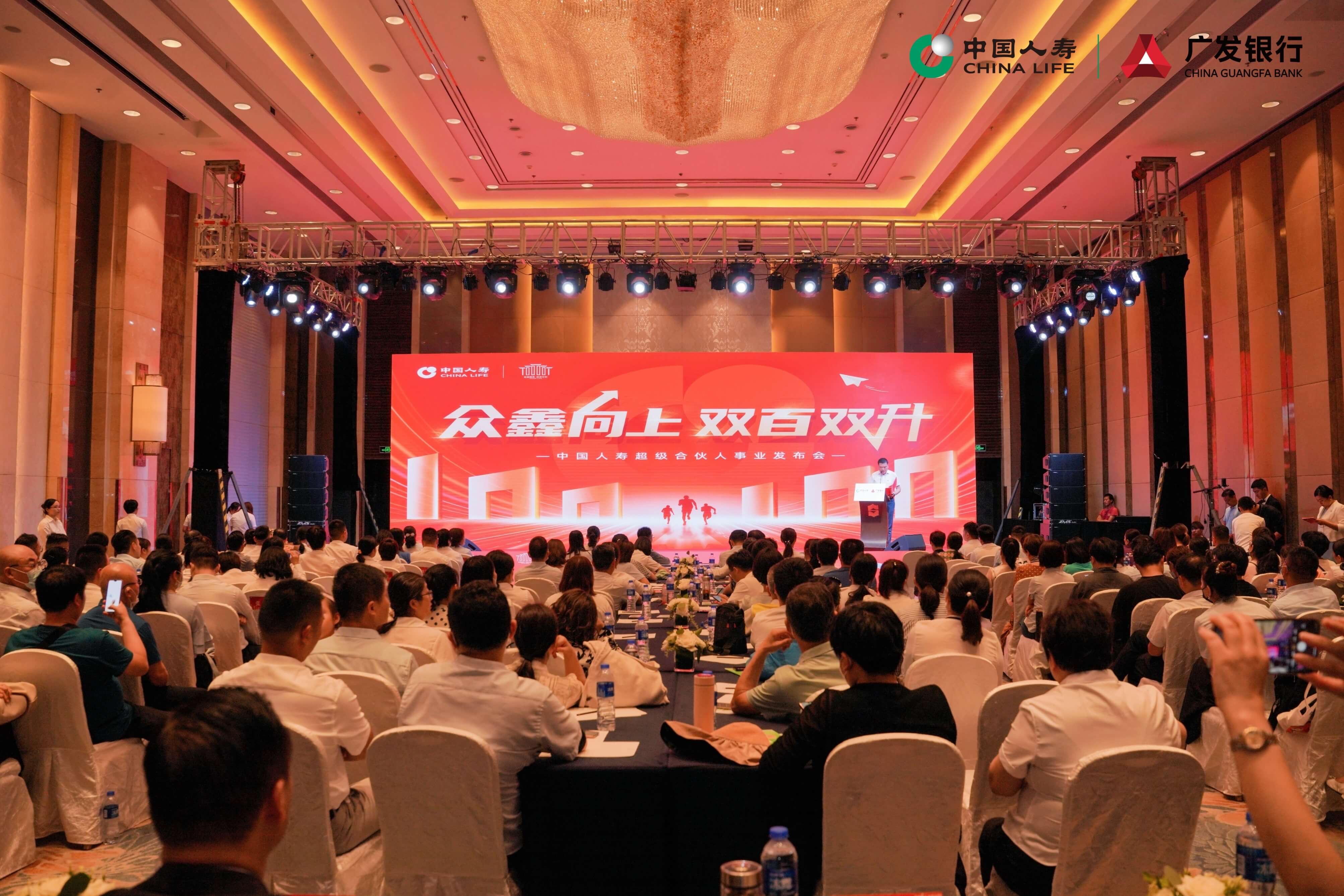中国人寿合肥市分公司召开“众鑫向上 双百双升”暨超级合伙人事业发布会