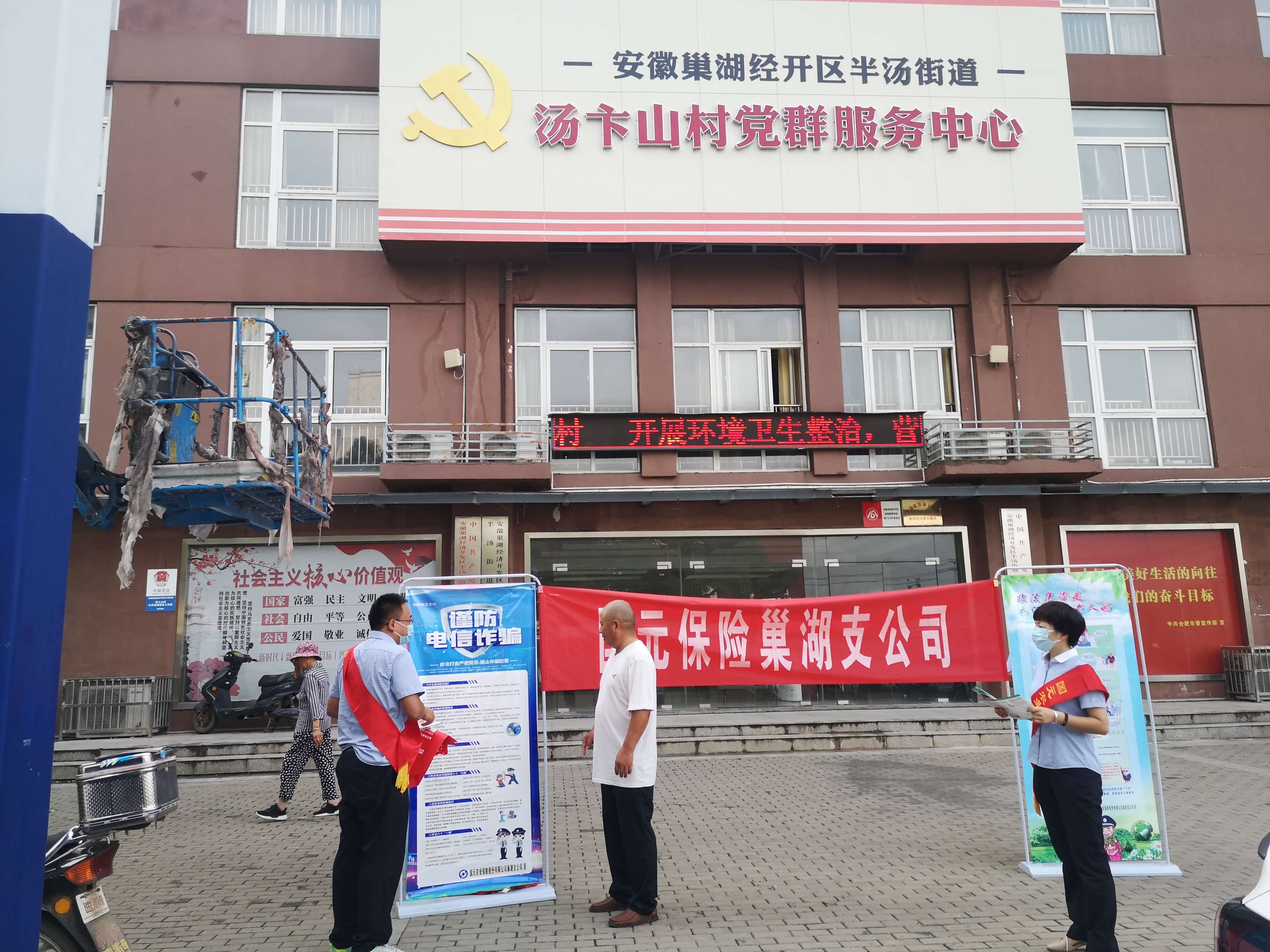 国元保险合肥中支开展丰富多彩的“7·8保险公众宣传日”活动