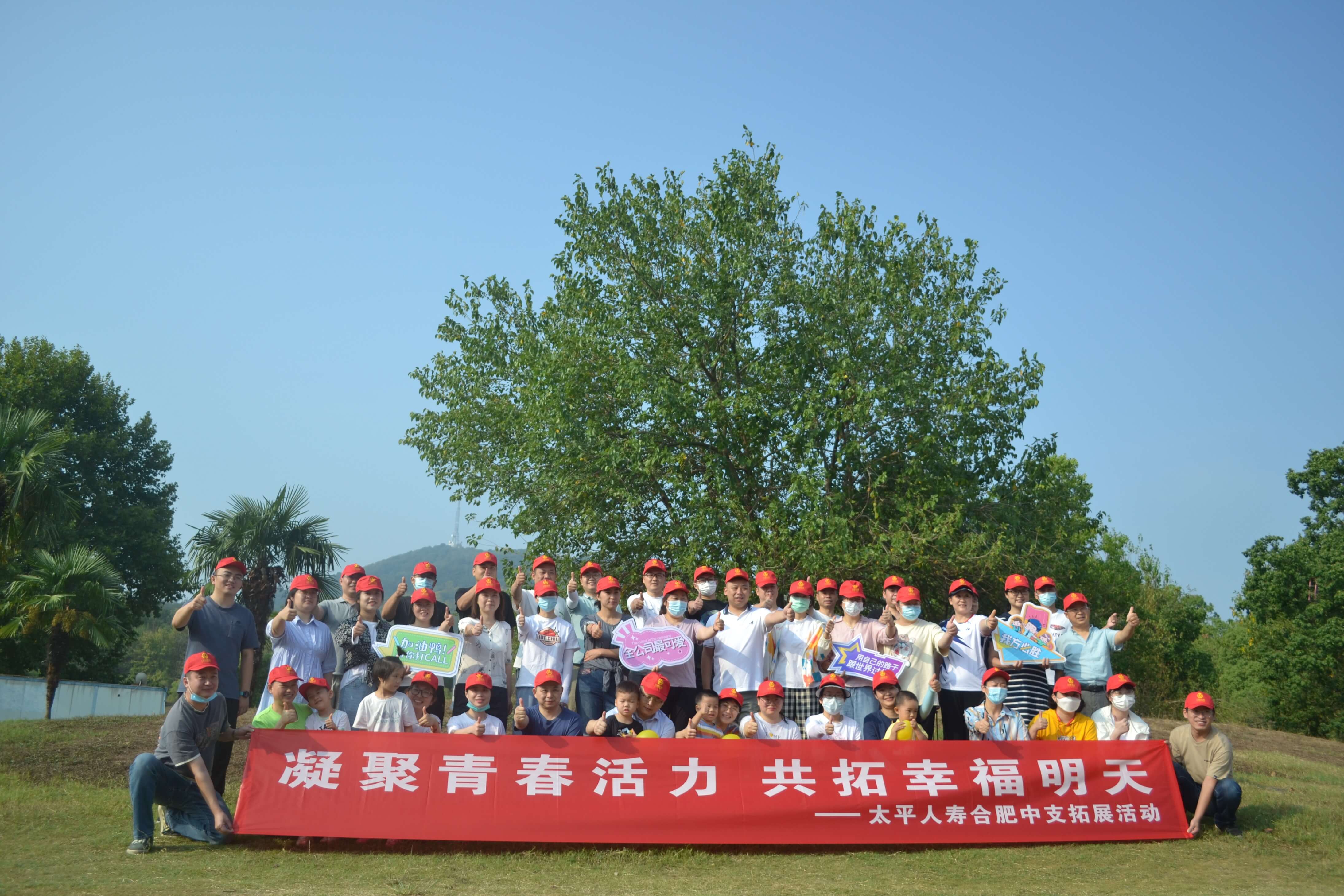 太平人寿合肥中心支公司组织开展员工户外拓展活动