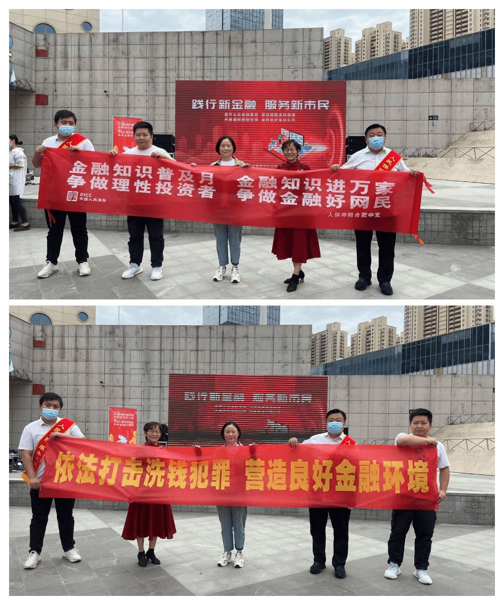 人保寿险合肥中支开展金融知识普及月宣传工作简报