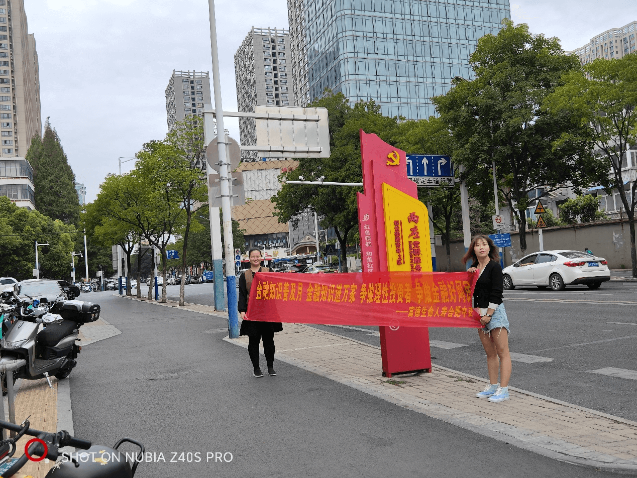 富德生命人寿合肥中支“金融消费者宣教活动”走进合肥包公街道社区
