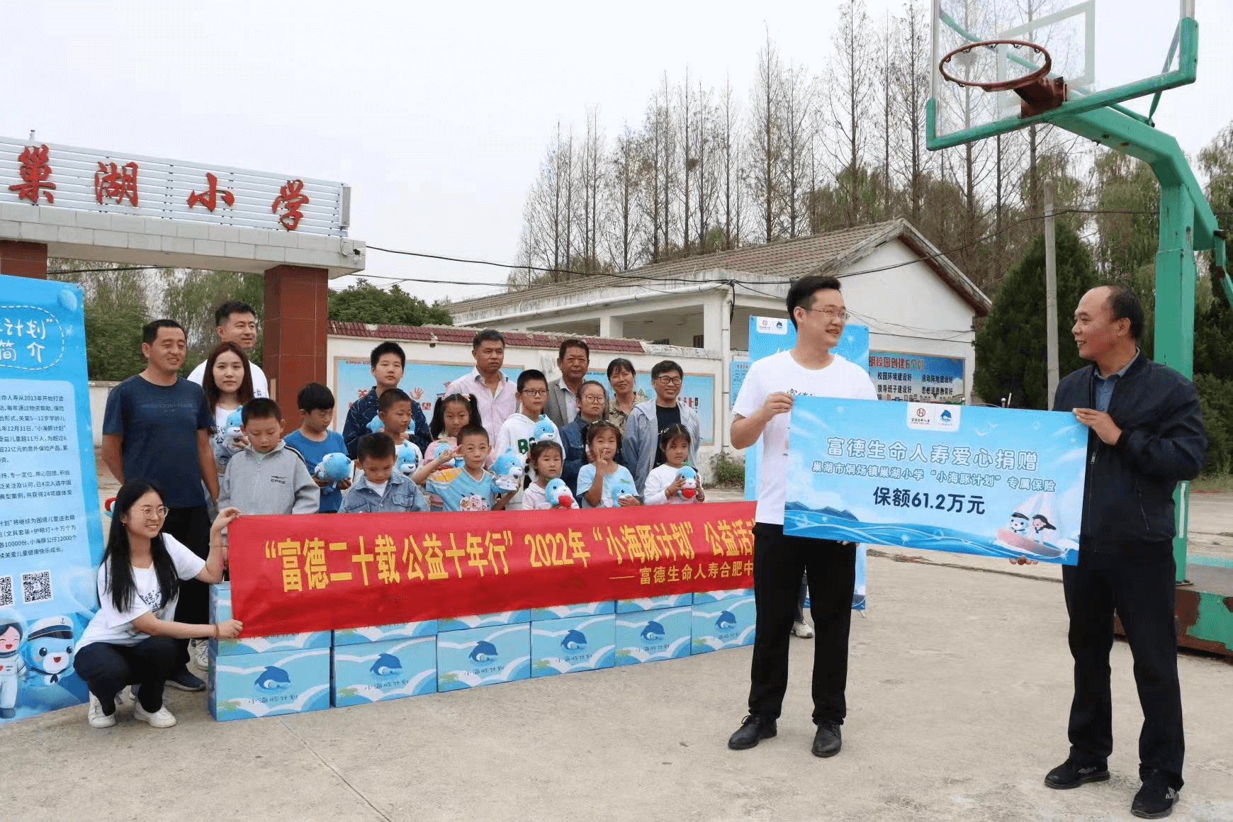 富德生命人寿合肥中支开展2022年 “小海豚计划”公益捐赠活动