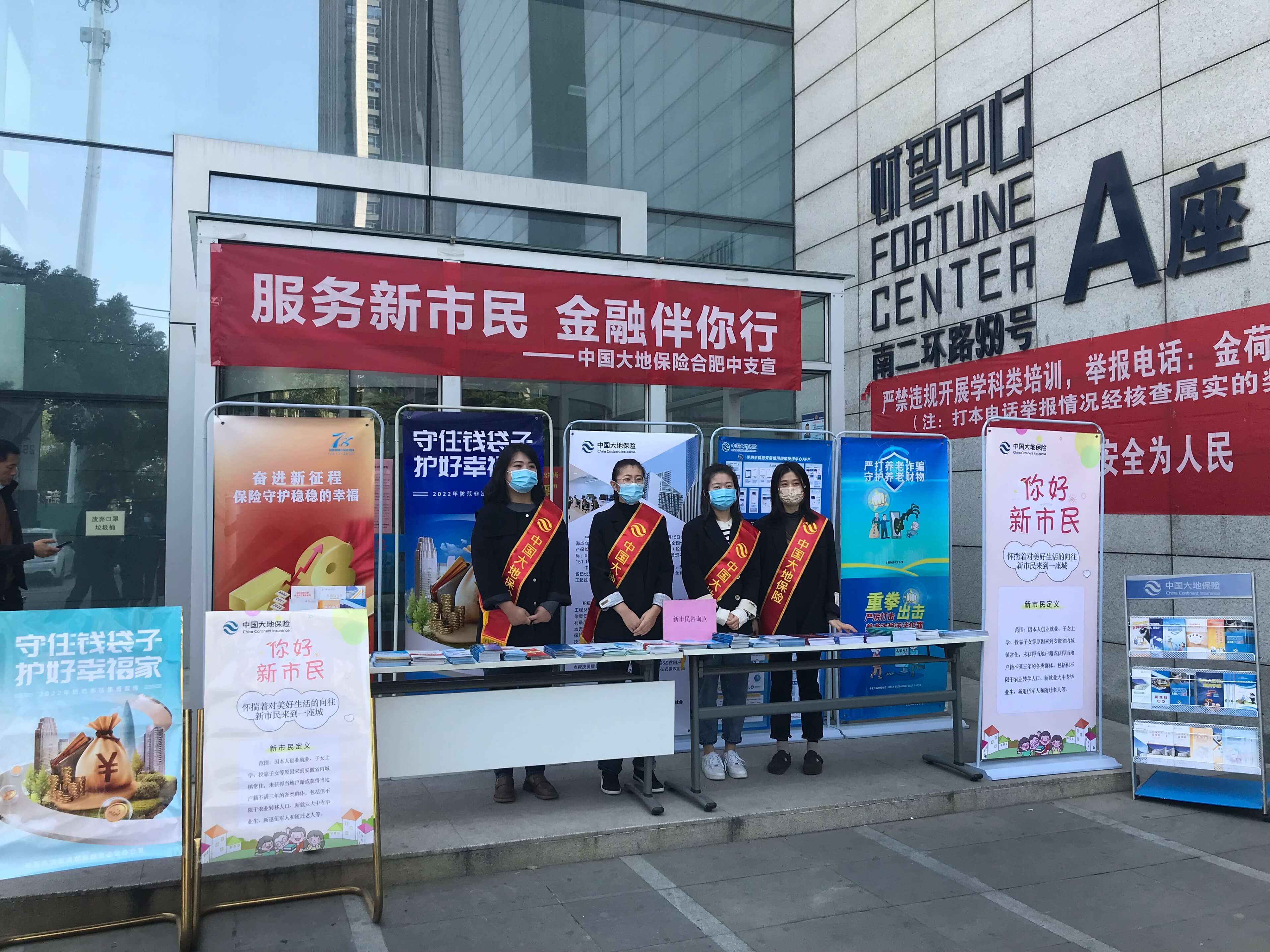 中国大地保险合肥中心支公司开展“服务新市民 金融伴你行”宣传活动