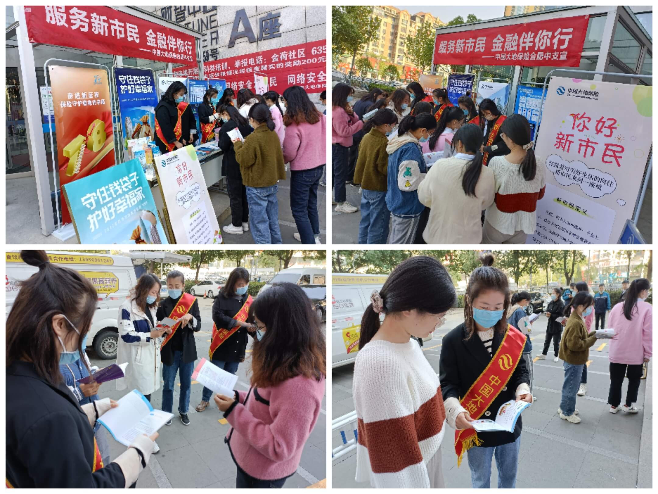 中国大地保险合肥中心支公司开展“服务新市民 金融伴你行”宣传活动