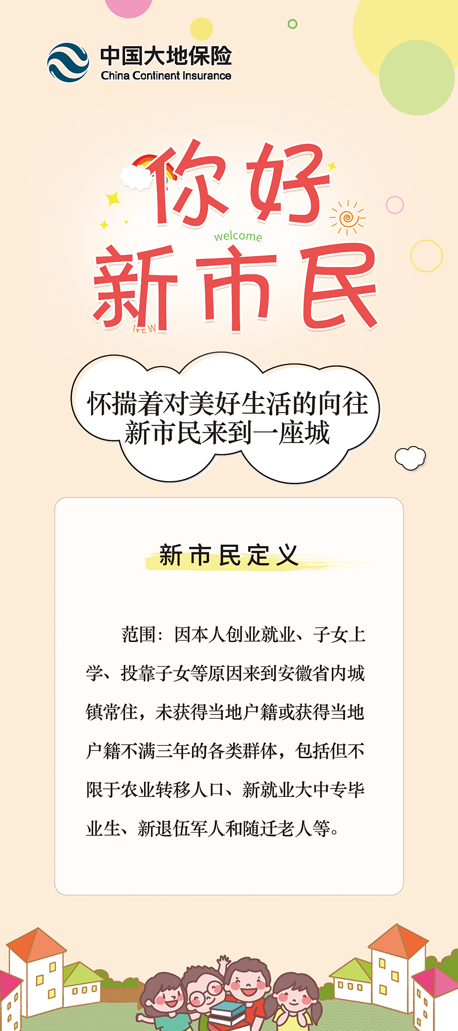 中国大地保险合肥中心支公司开展“服务新市民 金融伴你行”宣传活动
