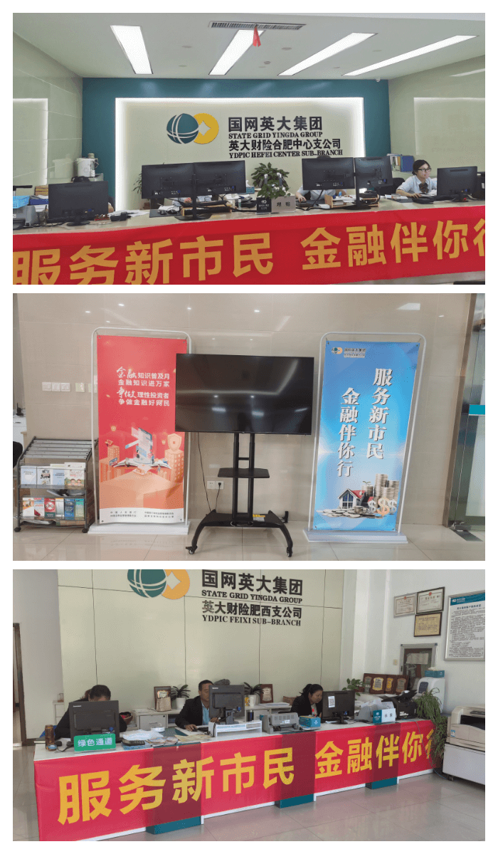 英大财险合肥中支开展新市民金融服务宣传月活动