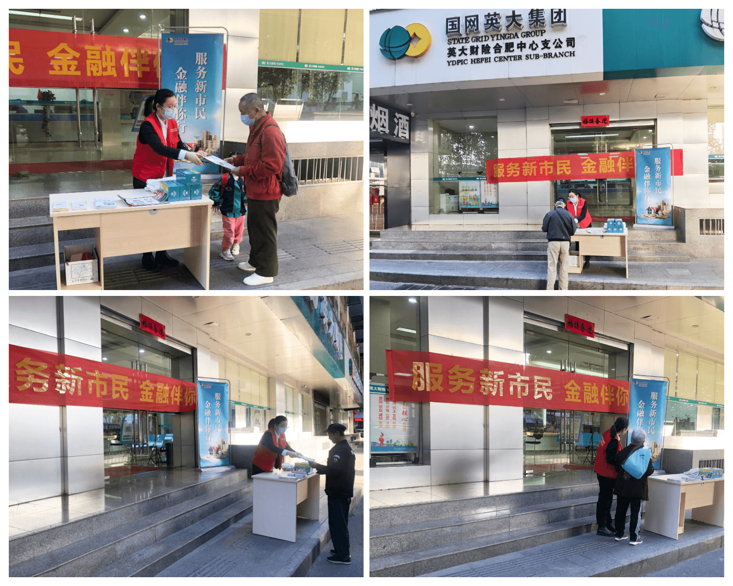 英大财险合肥中支开展新市民金融服务宣传月活动