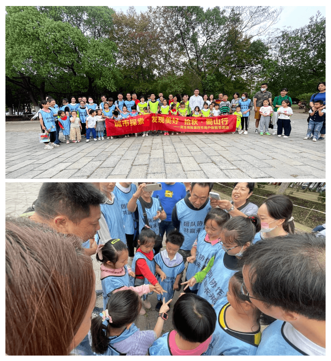 “城市探索·发现美好”——民生保险第四届用户体验节户外拓展活动