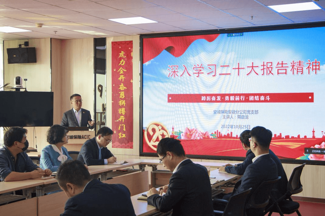 安诚保险安徽分公司党支部召开专题会议 深入学习贯彻党的二十大精神