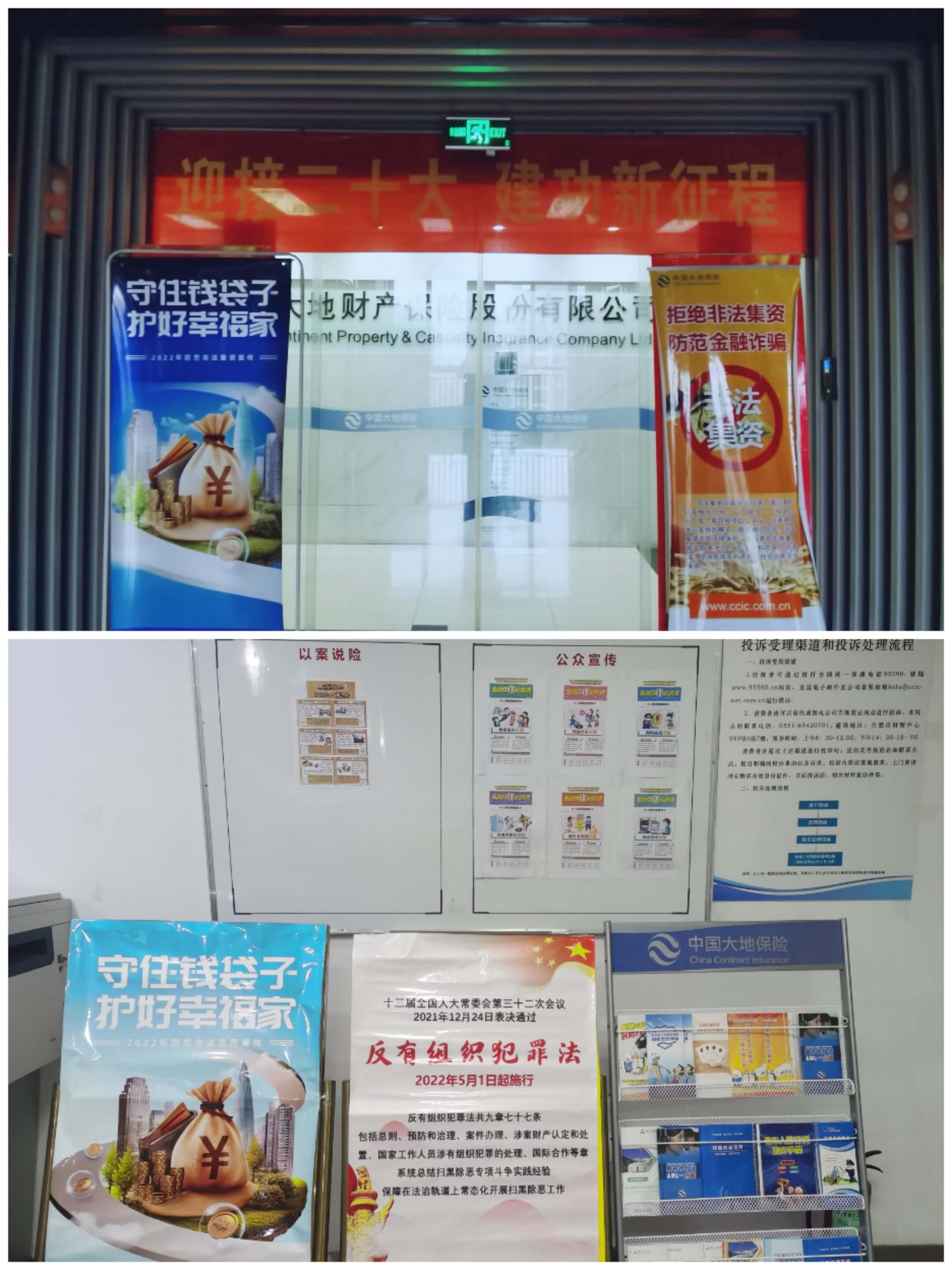 中国大地保险合肥中支组织开展反洗钱宣传月活动