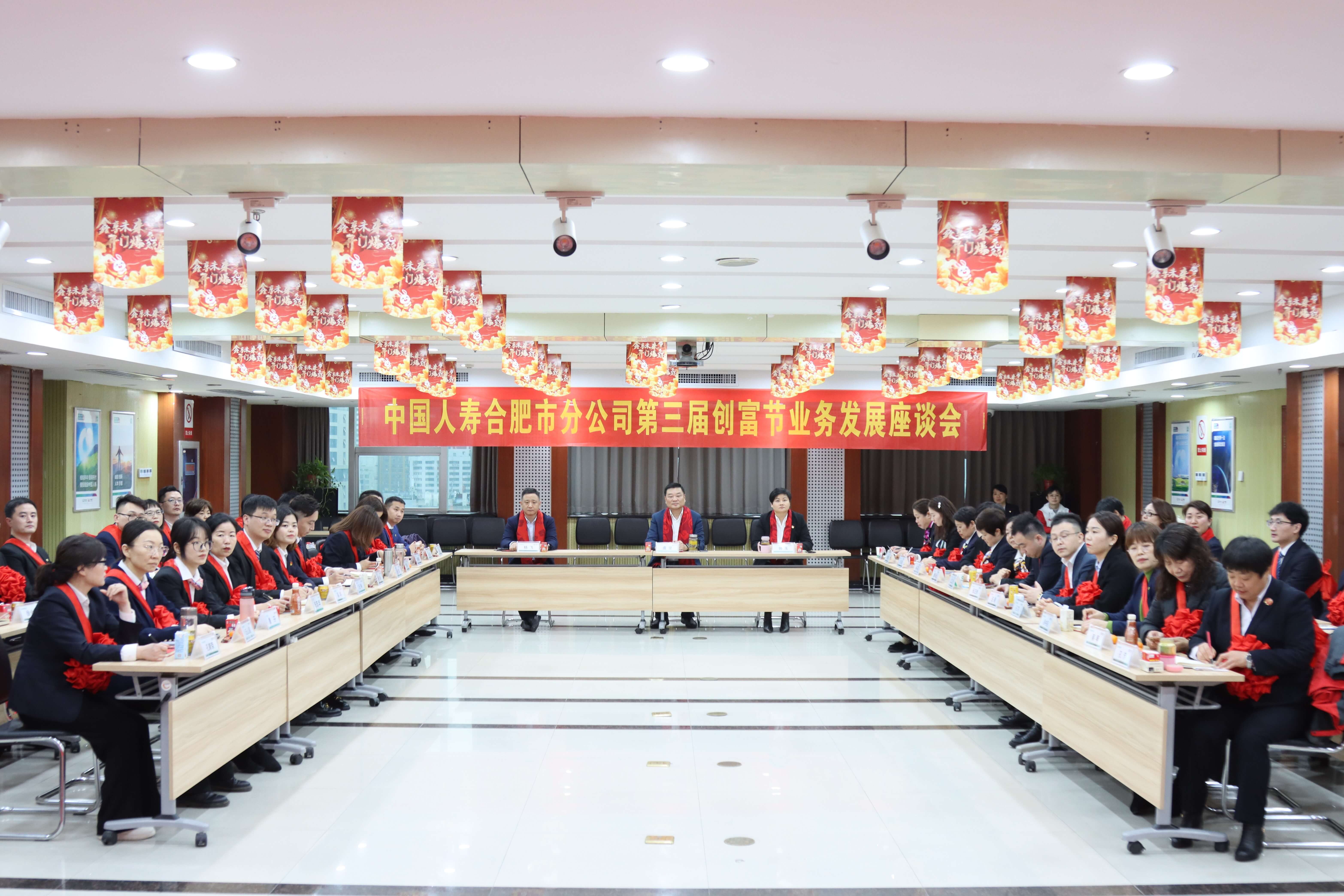 中国人寿合肥市分公司隆重举办“第三届创富节报喜活动”