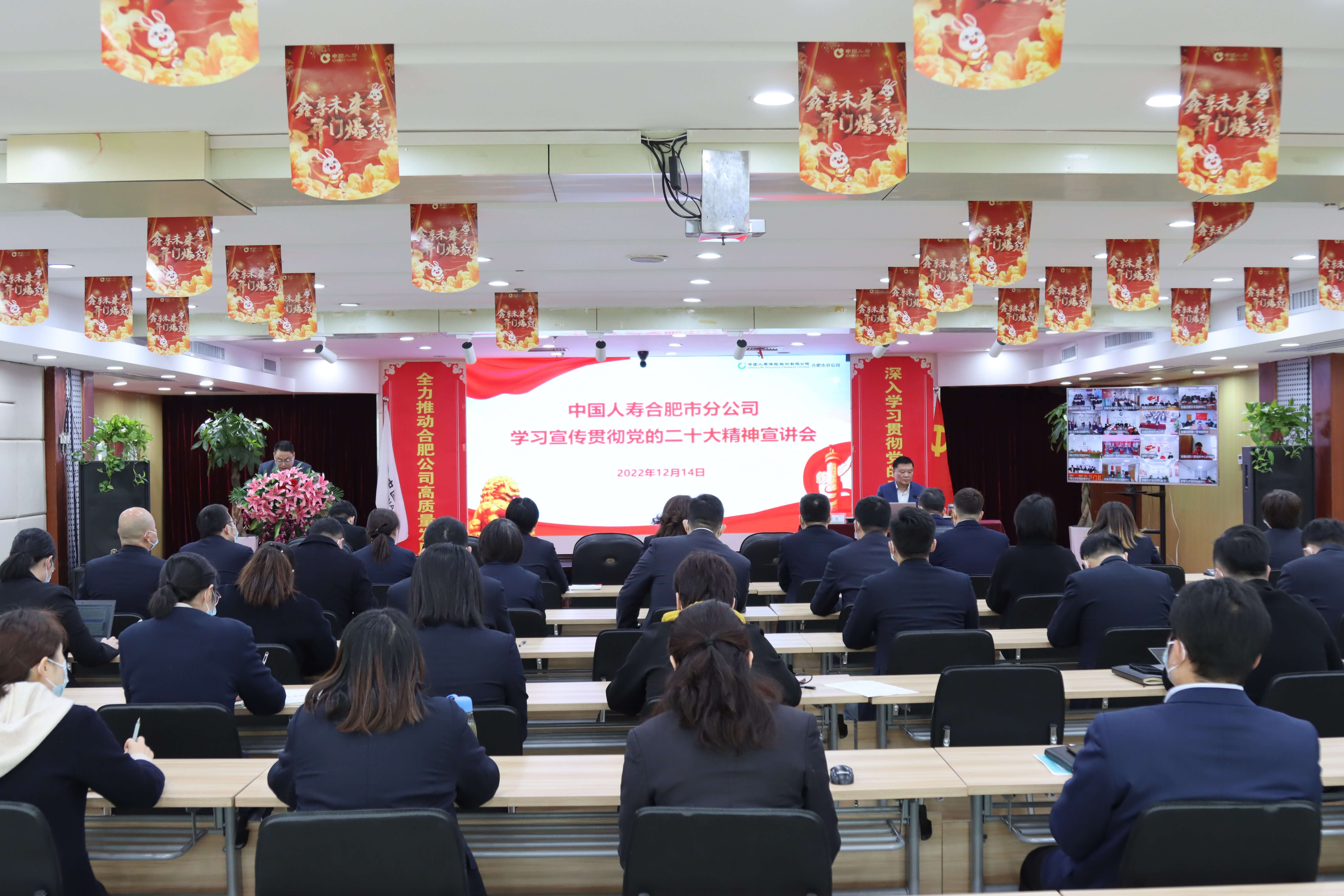 中国人寿合肥市分公司召开学习宣传贯彻党的二十大精神宣讲会