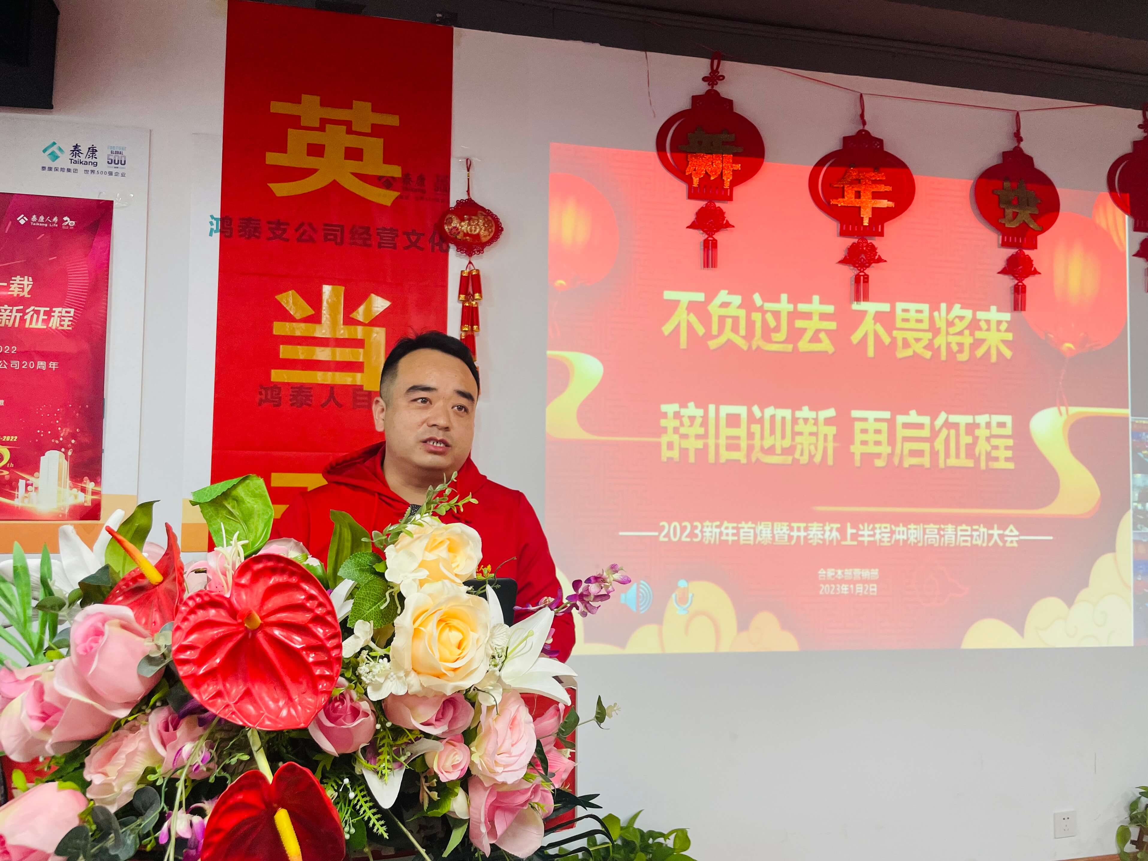 泰康人寿合肥本部成功召开2023新年首爆暨开泰杯上半程启动大会