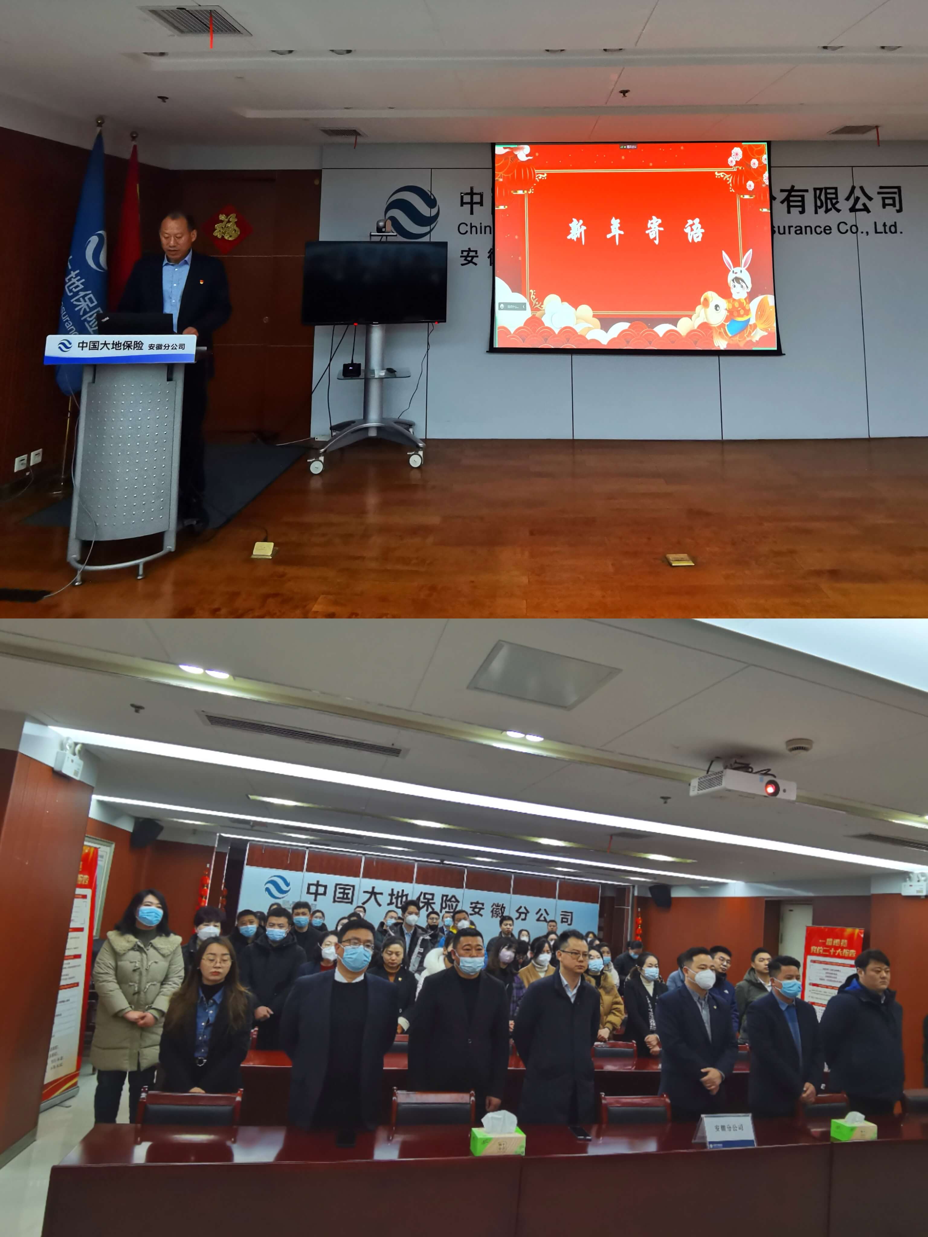 中国大地保险合肥中支召开新春工作会议