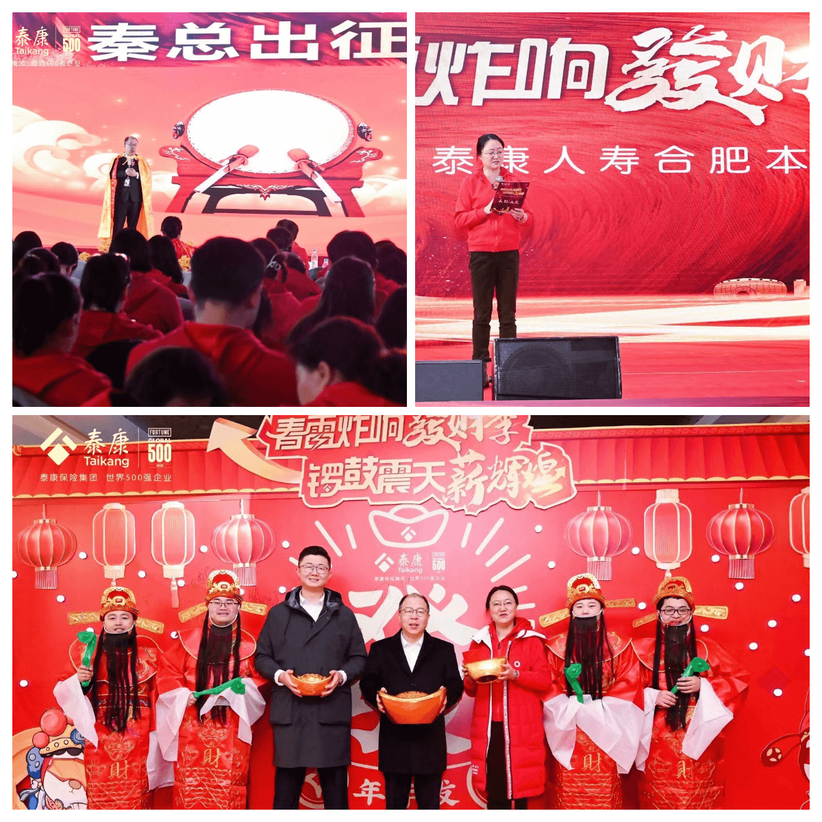 泰康人寿合肥本部隆重举办开泰表彰暨二月工作启动大会