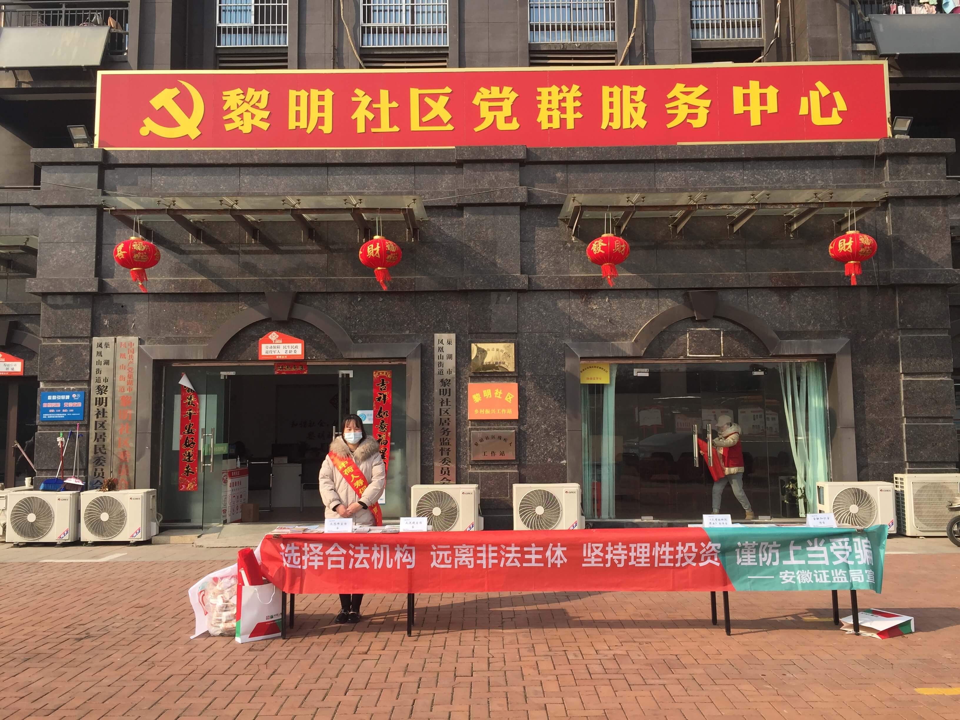 中荷人寿保险有限公司巢湖支公司开展防范非法集资宣传活动