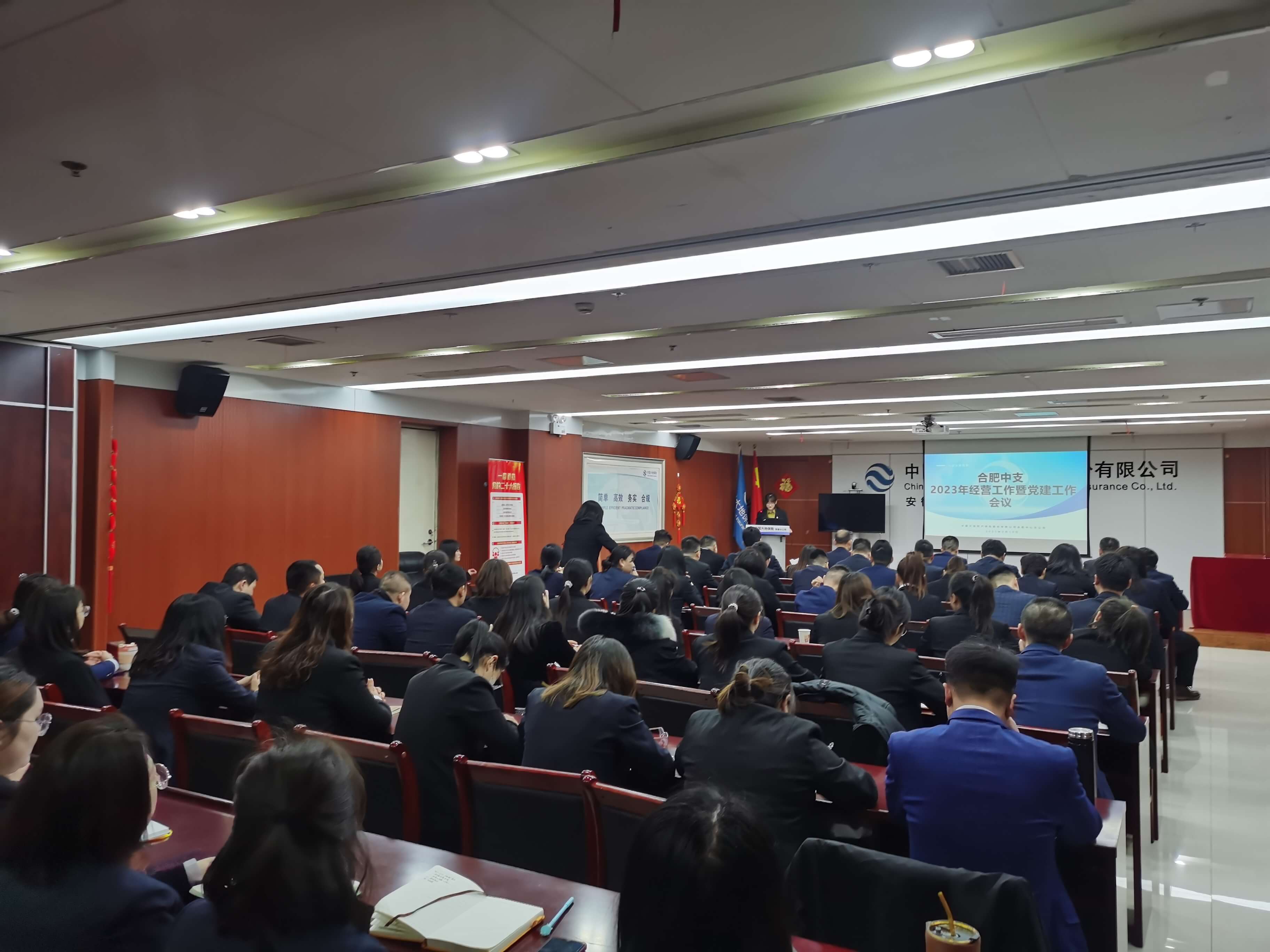 同心同向，同行同力 ——中国大地保险合肥中支组织召开2023年经营工作暨党建工作会议