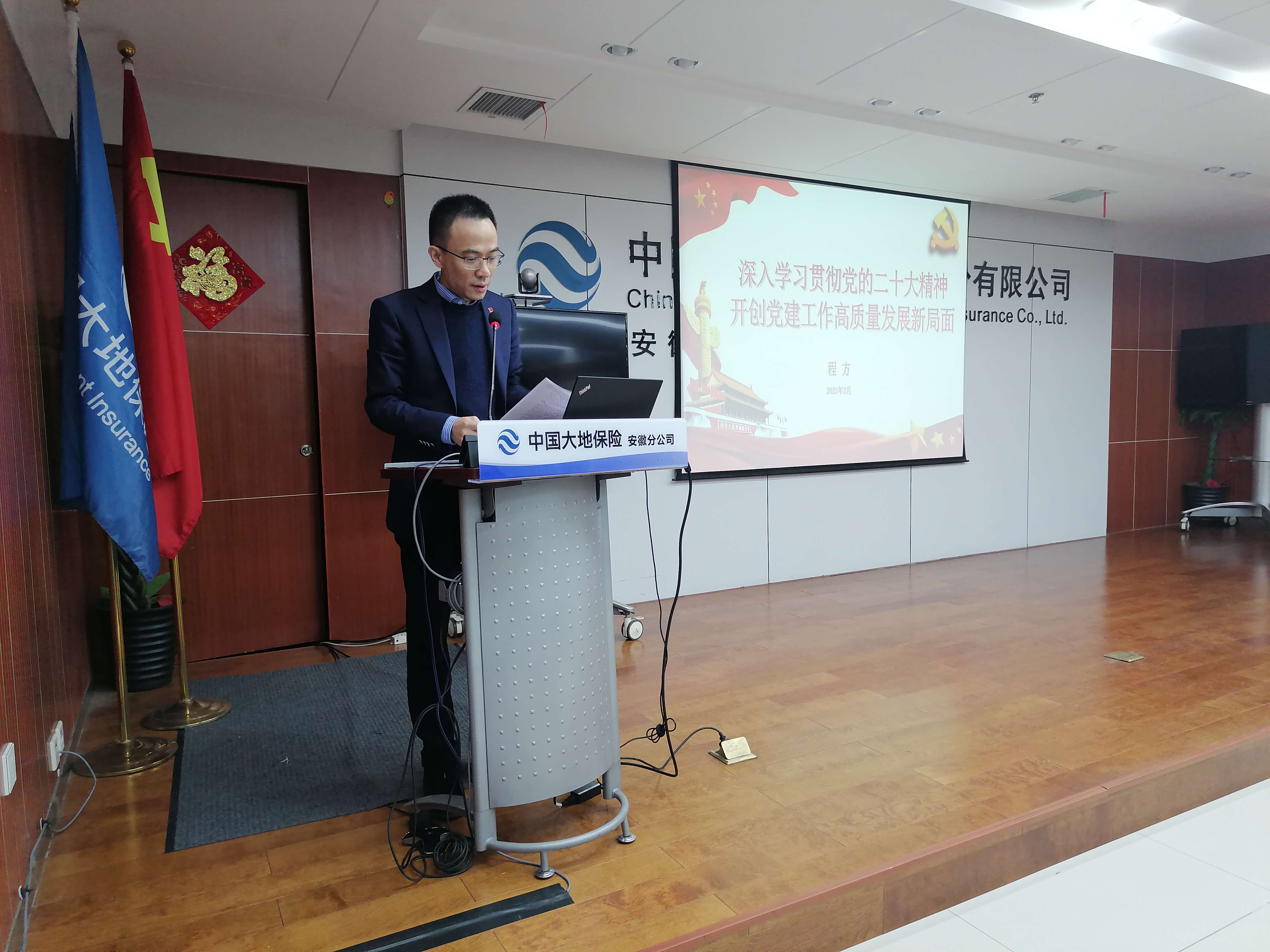同心同向，同行同力 ——中国大地保险合肥中支组织召开2023年经营工作暨党建工作会议
