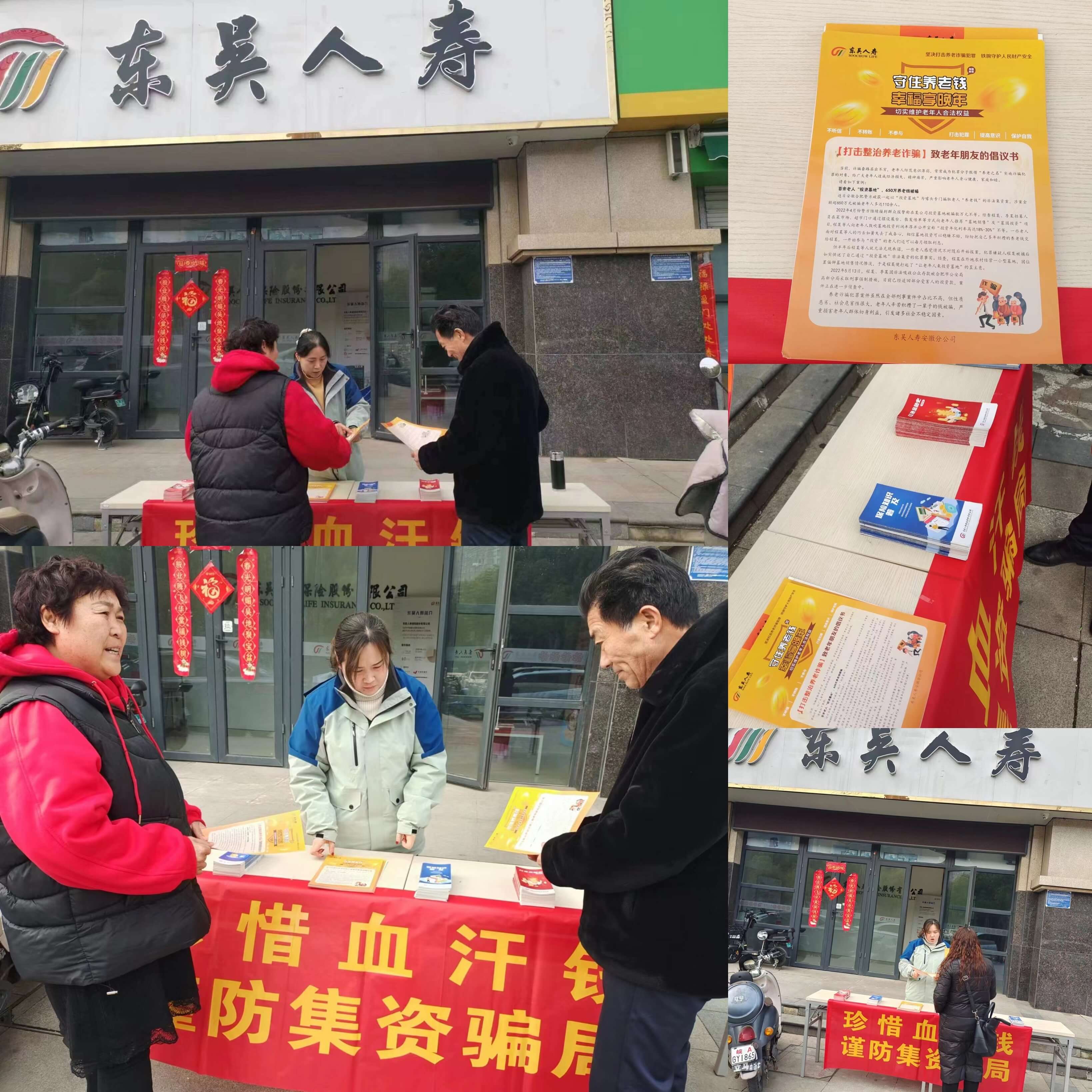 东吴人寿巢湖支公司非法集资宣传活动
