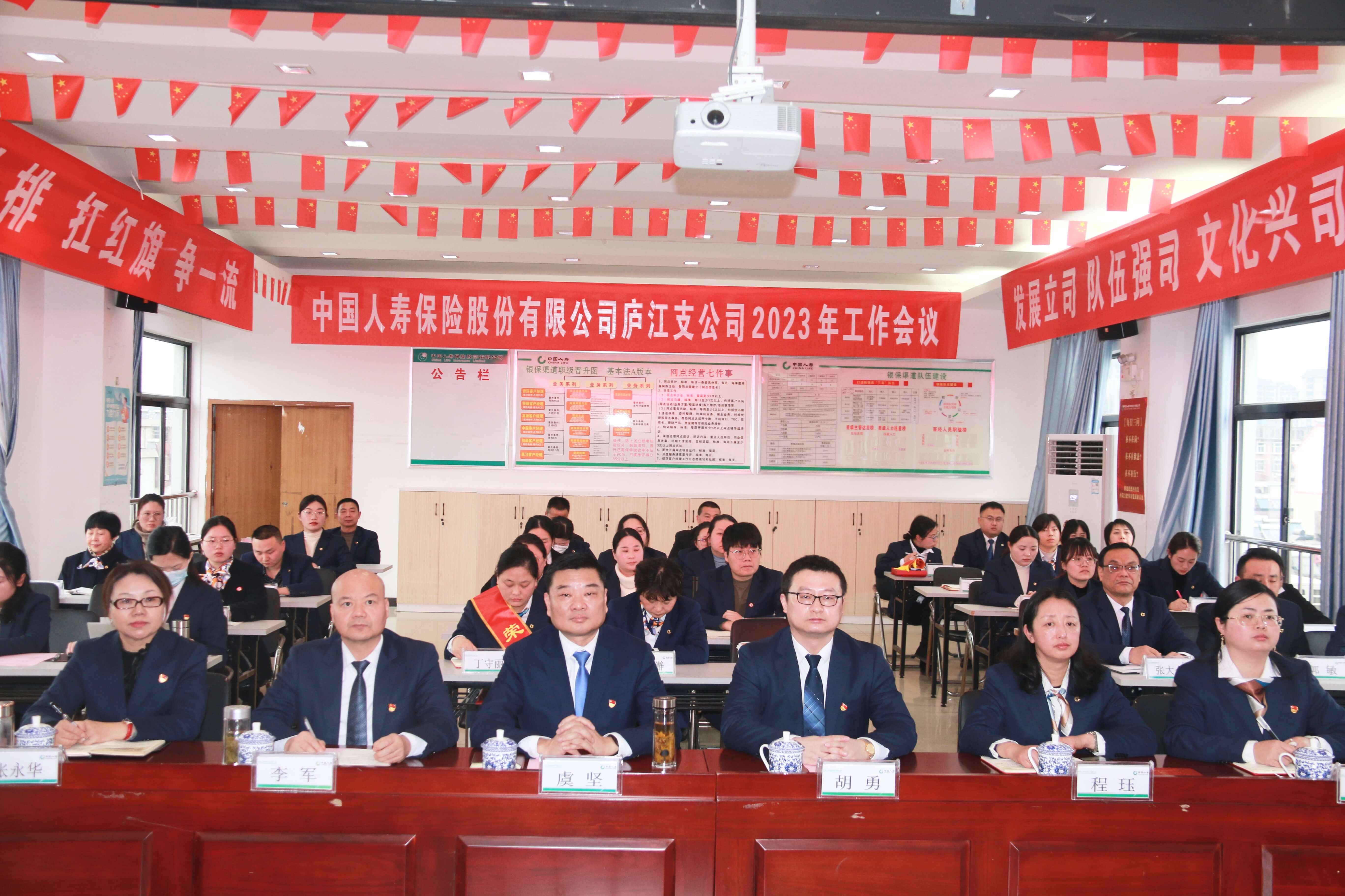 中国人寿合肥市分公司党委书记、总经理虞坚出席庐江支公司2023年工作会议