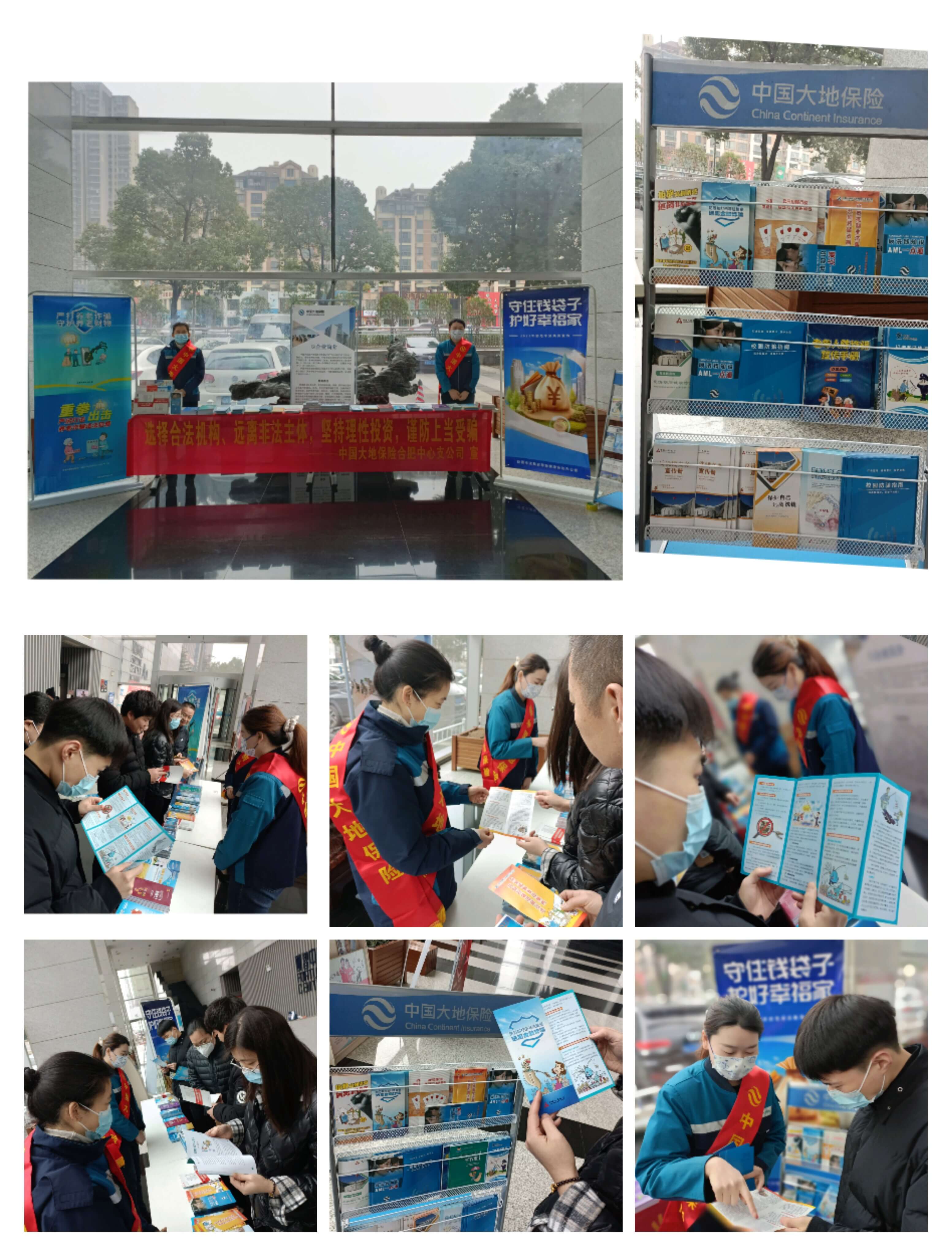 提高防范意识，远离非法集资 ——中国大地保险合肥中支组织开展防范非集资宣传教育活动