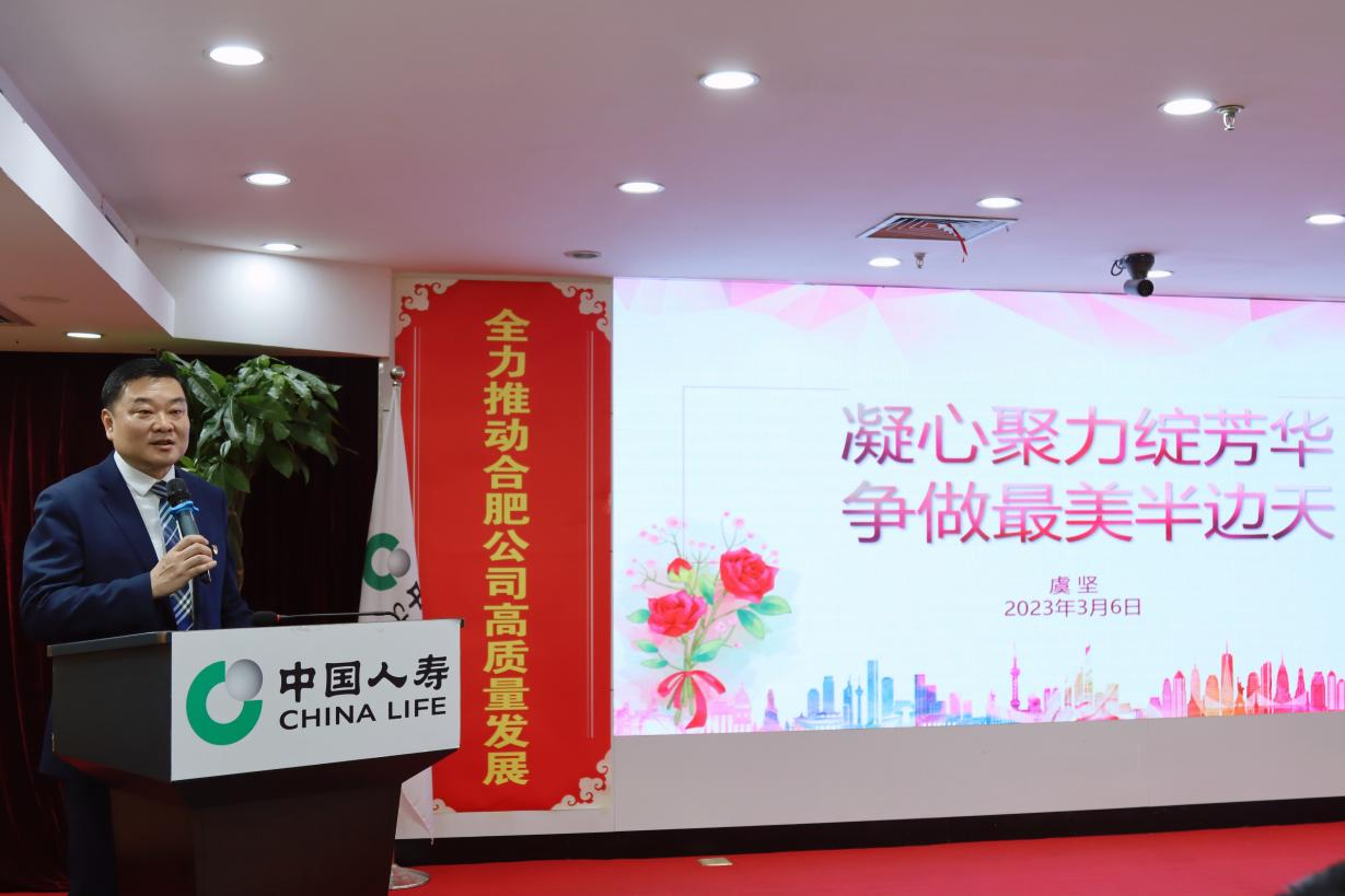 中国人寿合肥市分公司举办“奋进新征程 巾帼建新功” 三八妇女节主题活动