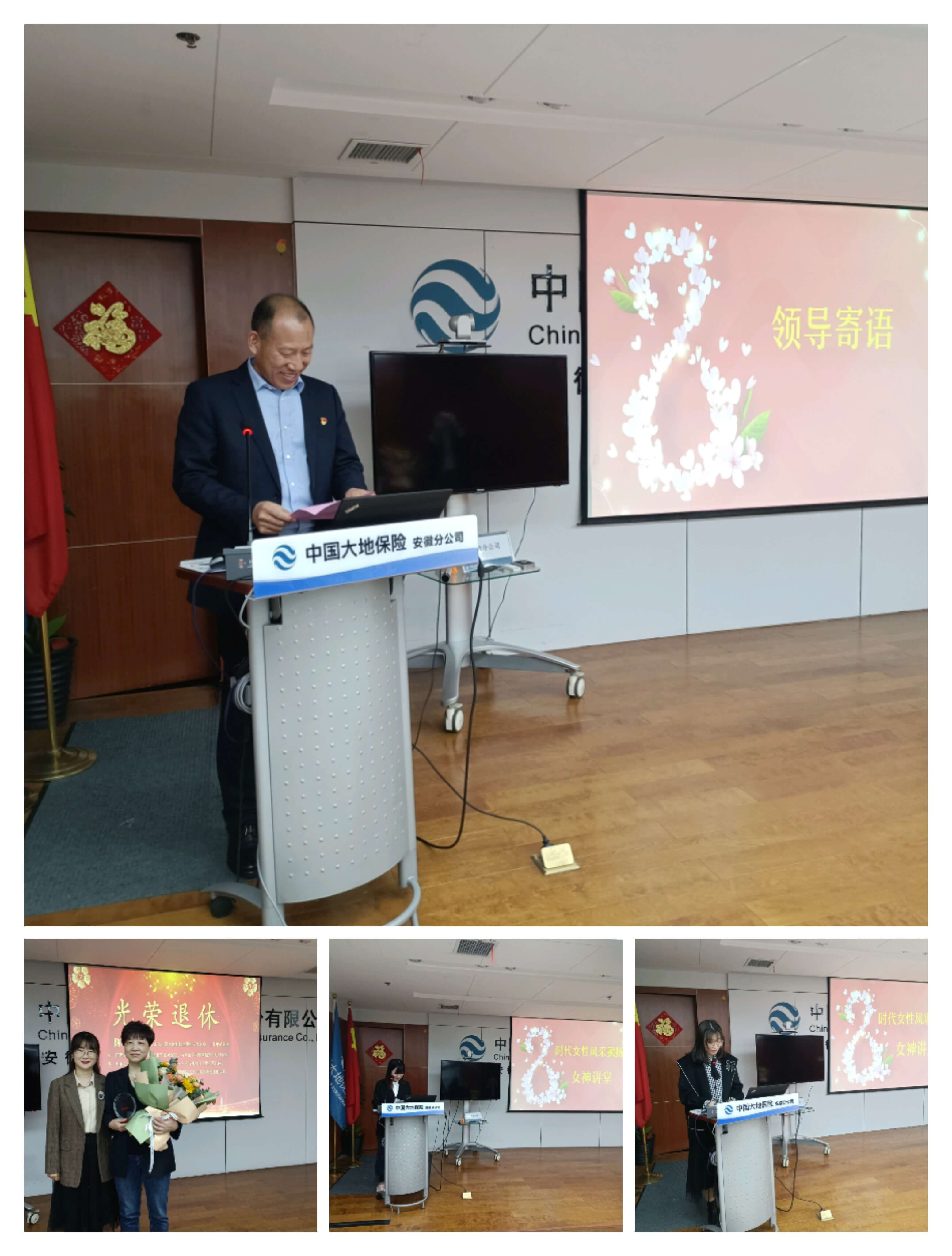 中国大地保险合肥中支组织召开“相约女神节”特别晨会