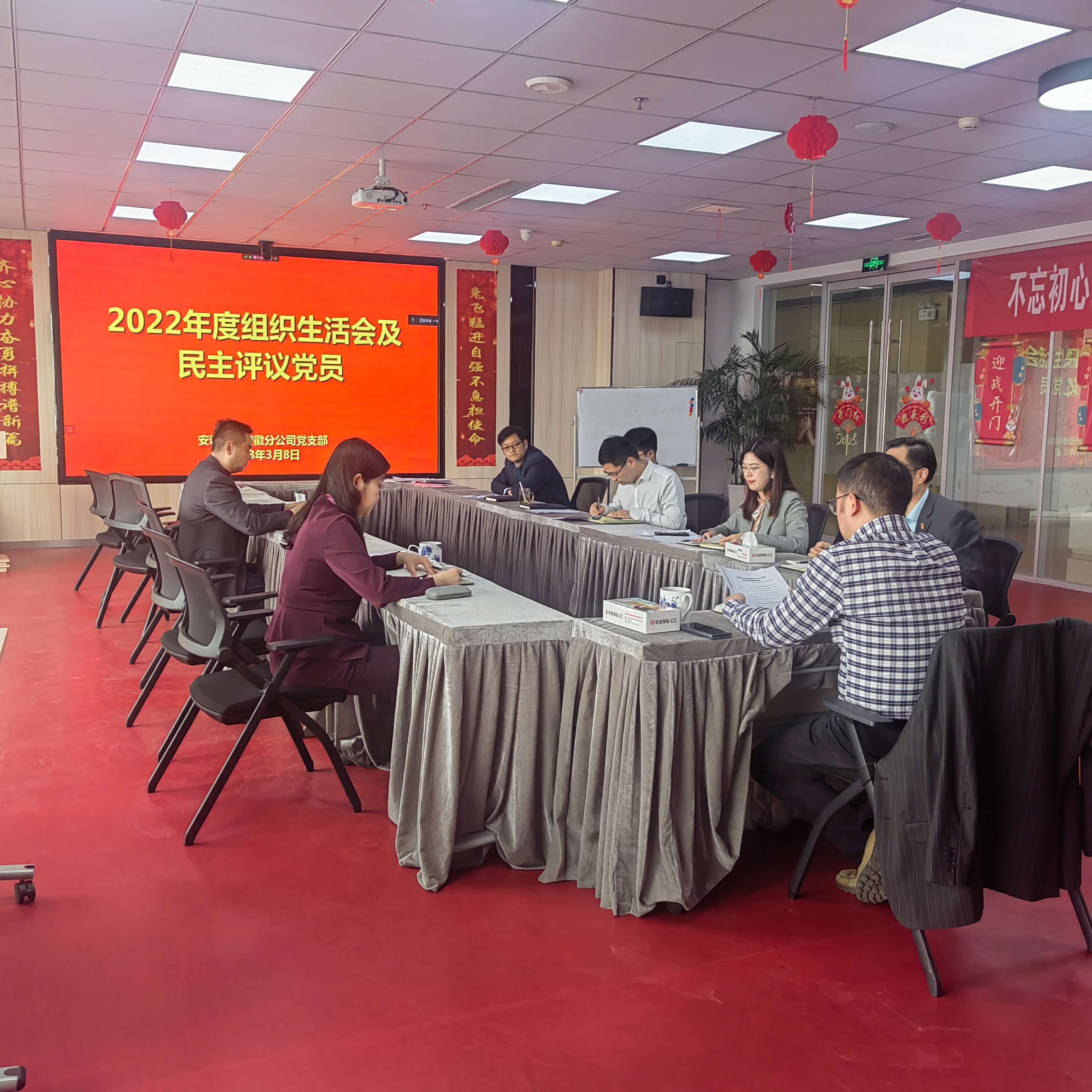 安诚保险安徽分公司党支部召开2022年度组织生活会