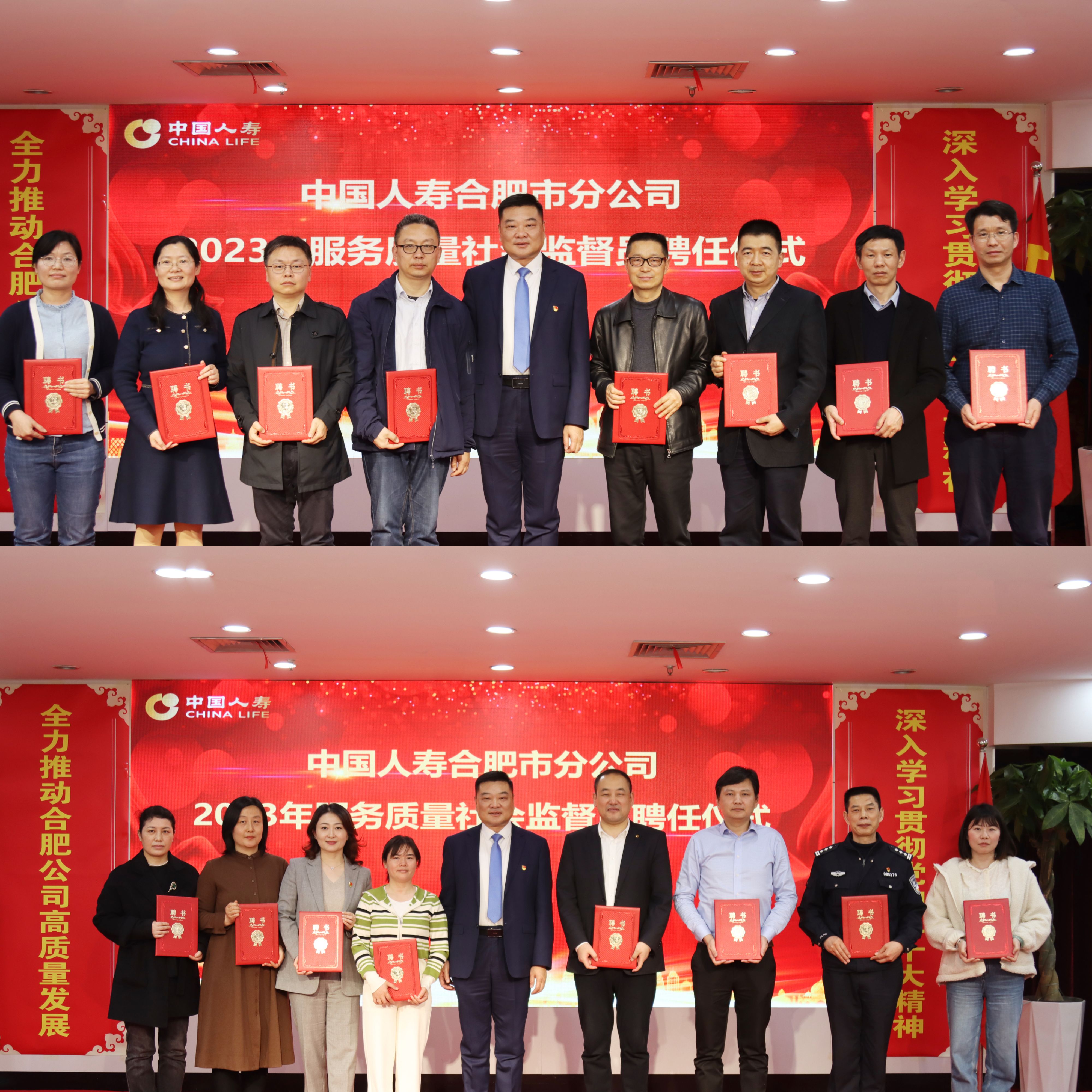 中国人寿合肥市分公司举办2023年服务质量社会监督员聘任仪式暨座谈交流会