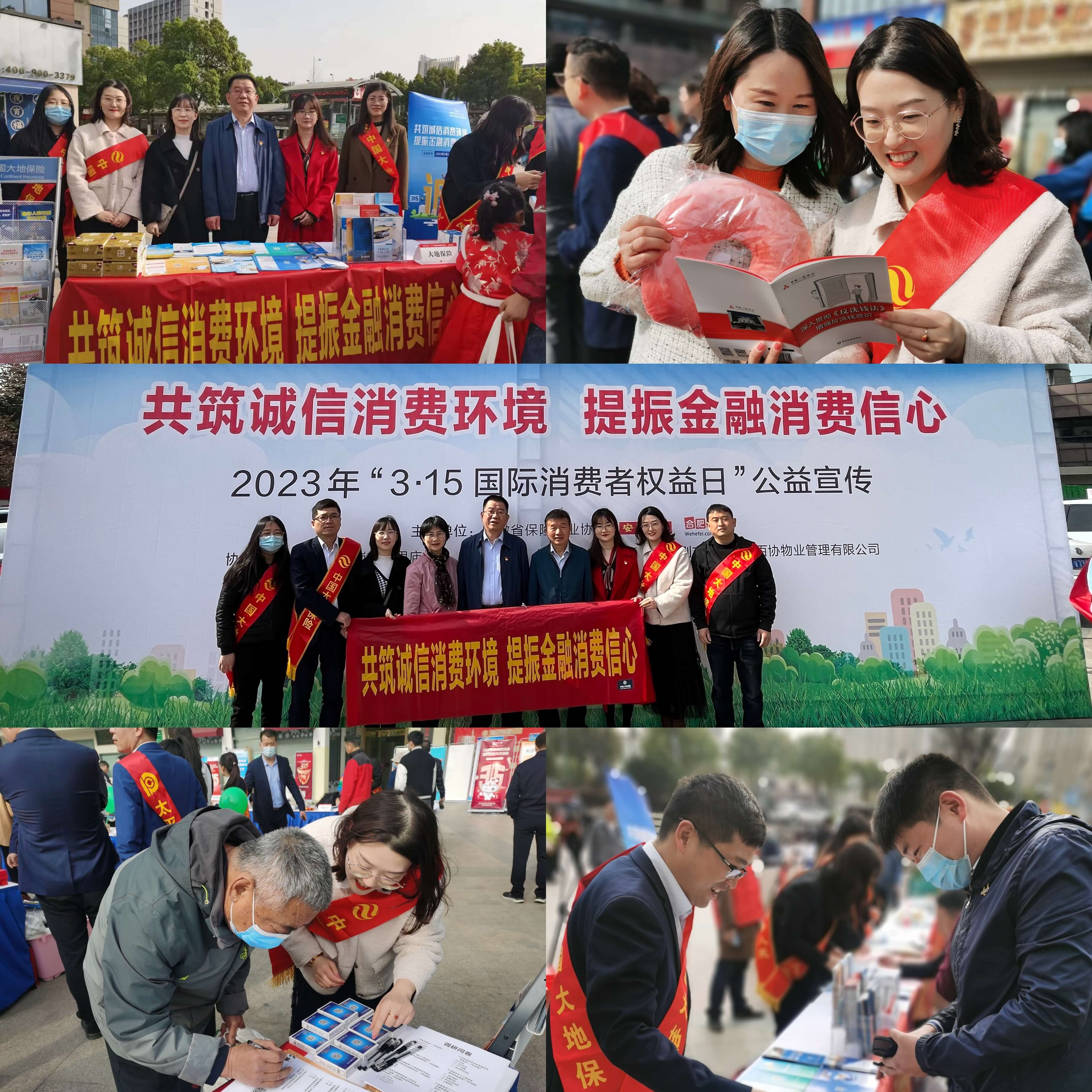 中国大地保险合肥中支参加2023年“3·15国际消费者权益日”公益宣传活动
