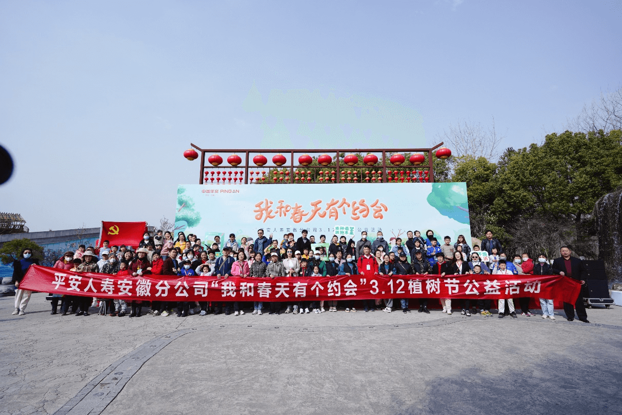 平安人寿安徽分公司开展“我和春天有个约会”植树节公益活动