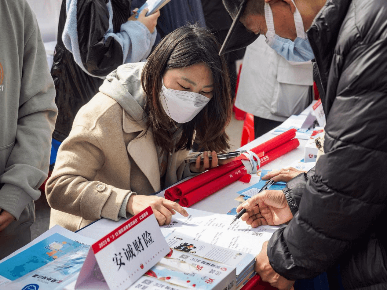 安诚保险安徽分公司开展2023年“3·15国际消费者权益日”线下宣教活动