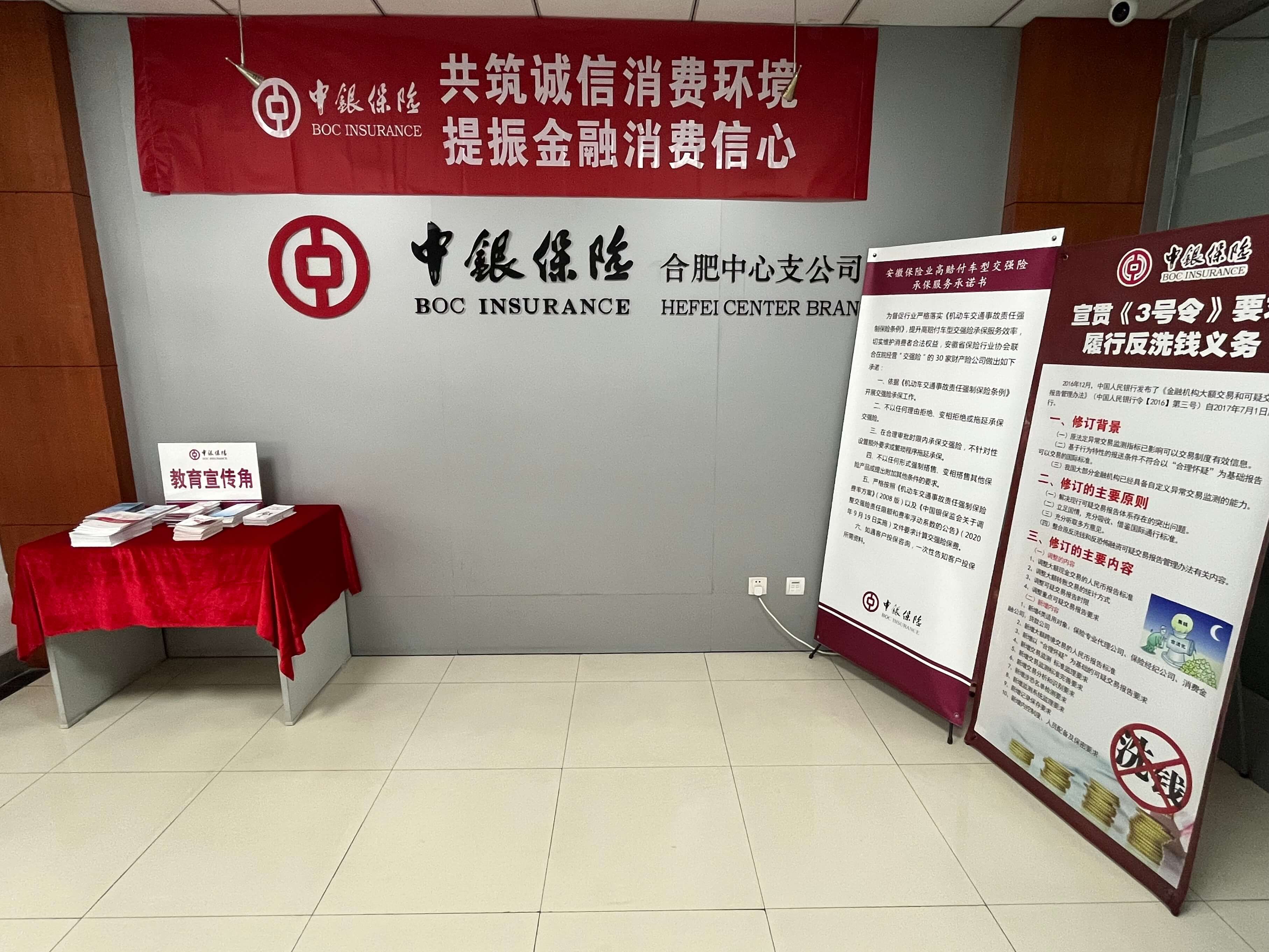 中银保险合肥中心支公司2023年“3·15”银行保险消费者权益保护活动简报