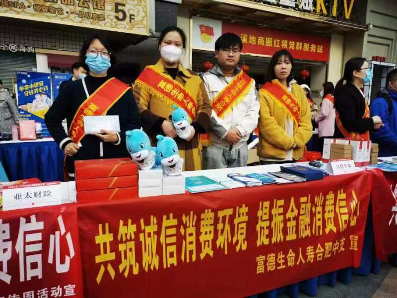 保险进社区——富德生命人寿合肥中支开展2023年“3.15”线下宣教活动