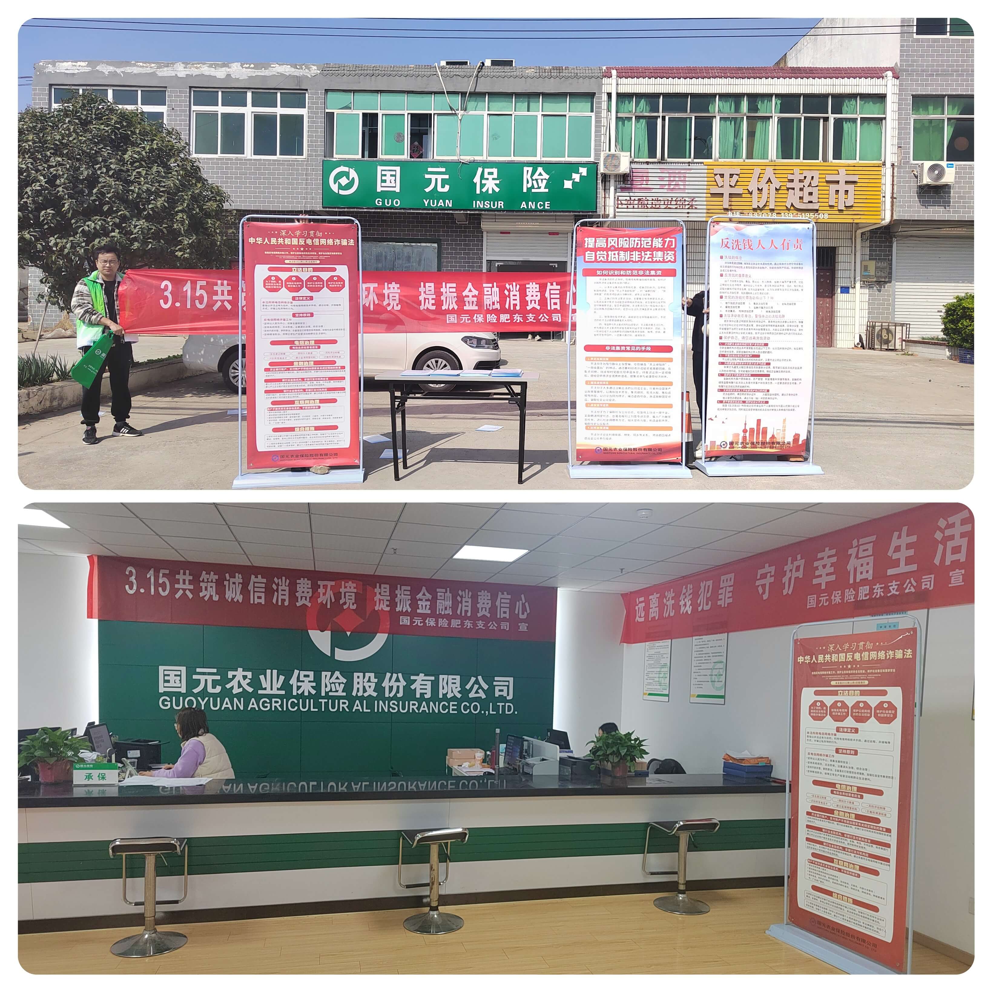 国元保险合肥中支各机构开展3·15消费者权益保护宣传教育活动（二）