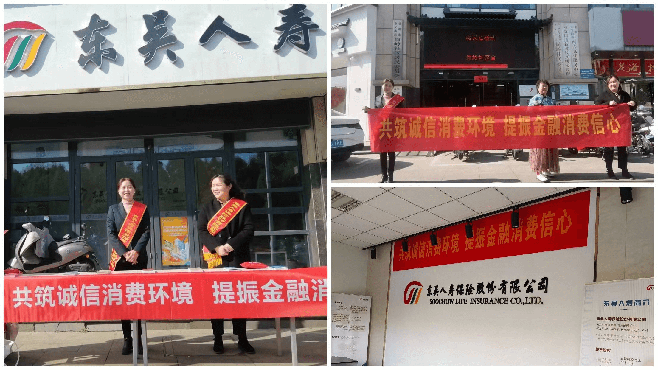 东吴人寿巢湖支公司积极开展“3.15”消费者权益保护宣教活动