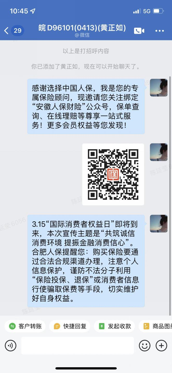 合肥人保财险积极开展“3·15”消费者权益保护教育宣传周活动