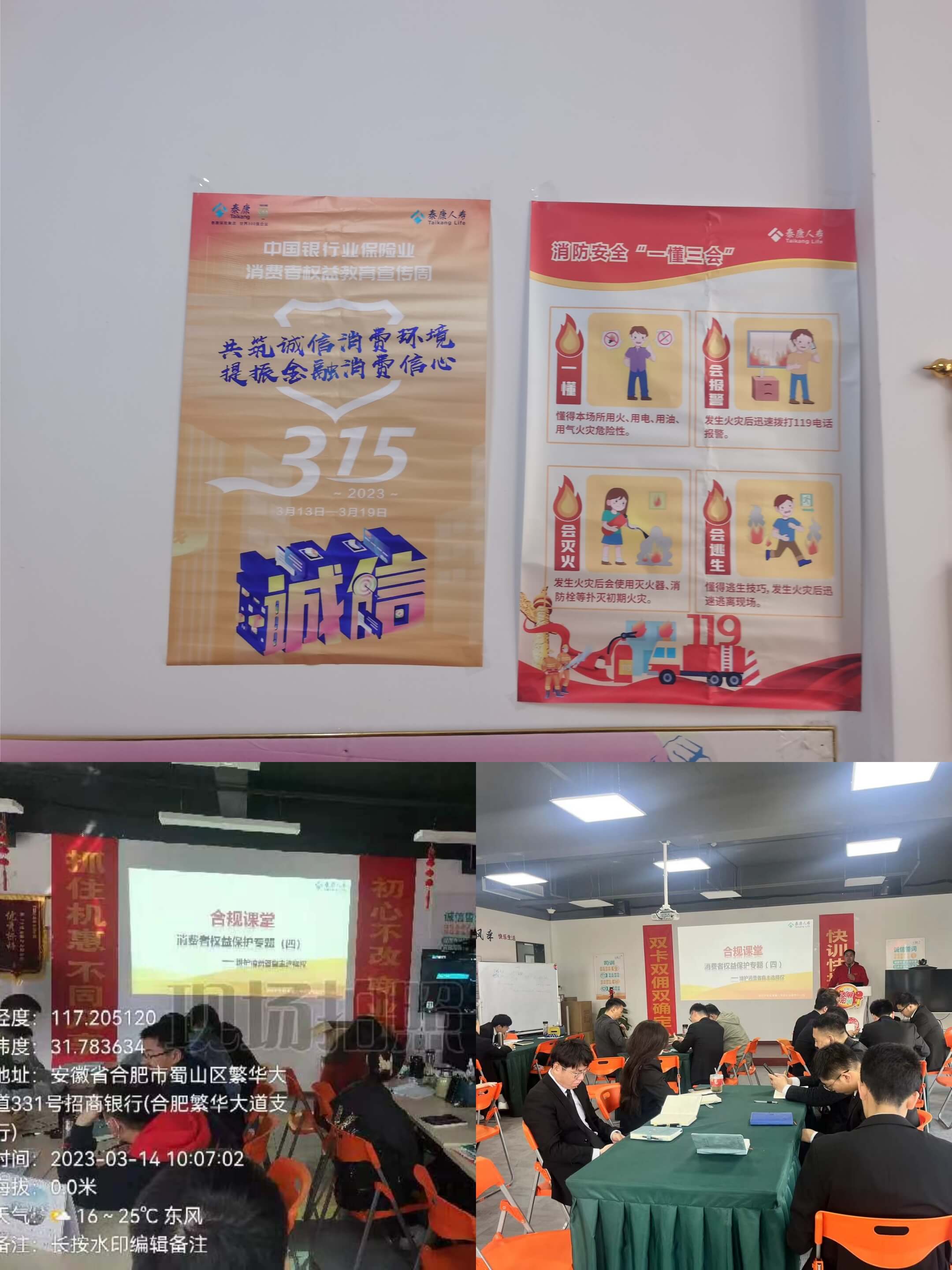 泰康人寿合肥本部积极开展3·15消保宣传周活动