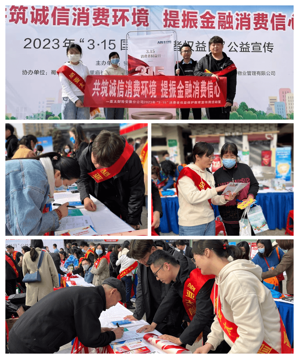 亚太产险合肥中支开展保险进社区——2023年“3.15”线下宣教活动