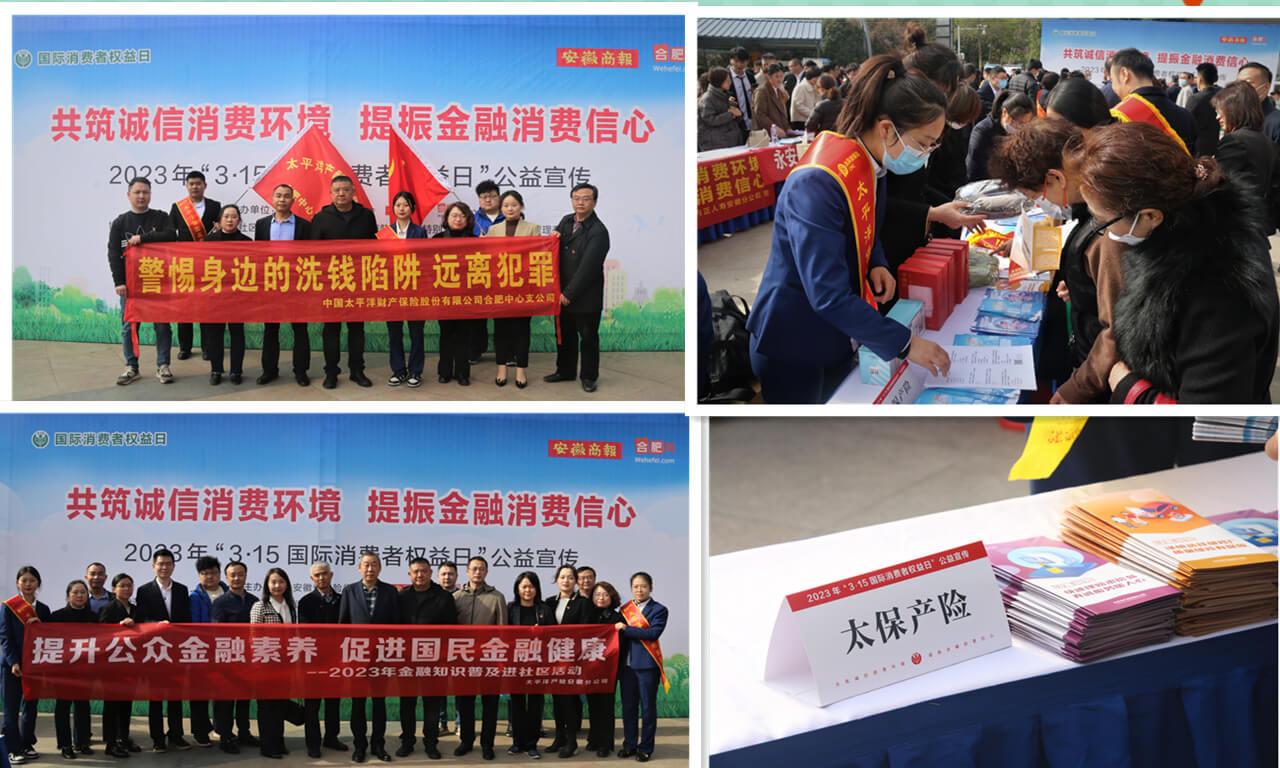 太保产险合肥中支参加2023年“3·15”保险进社区线下宣教活动