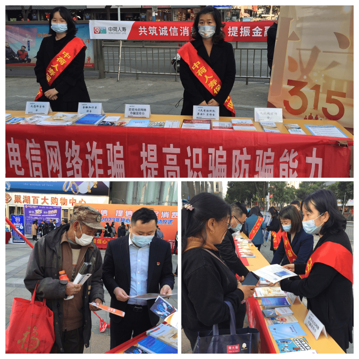 中荷人寿巢湖支公司开展2023 年“3·15”消费者权益保护教育宣传周活动