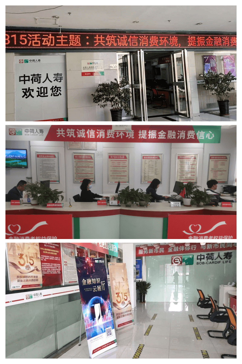中荷人寿巢湖支公司开展2023 年“3·15”消费者权益保护教育宣传周活动