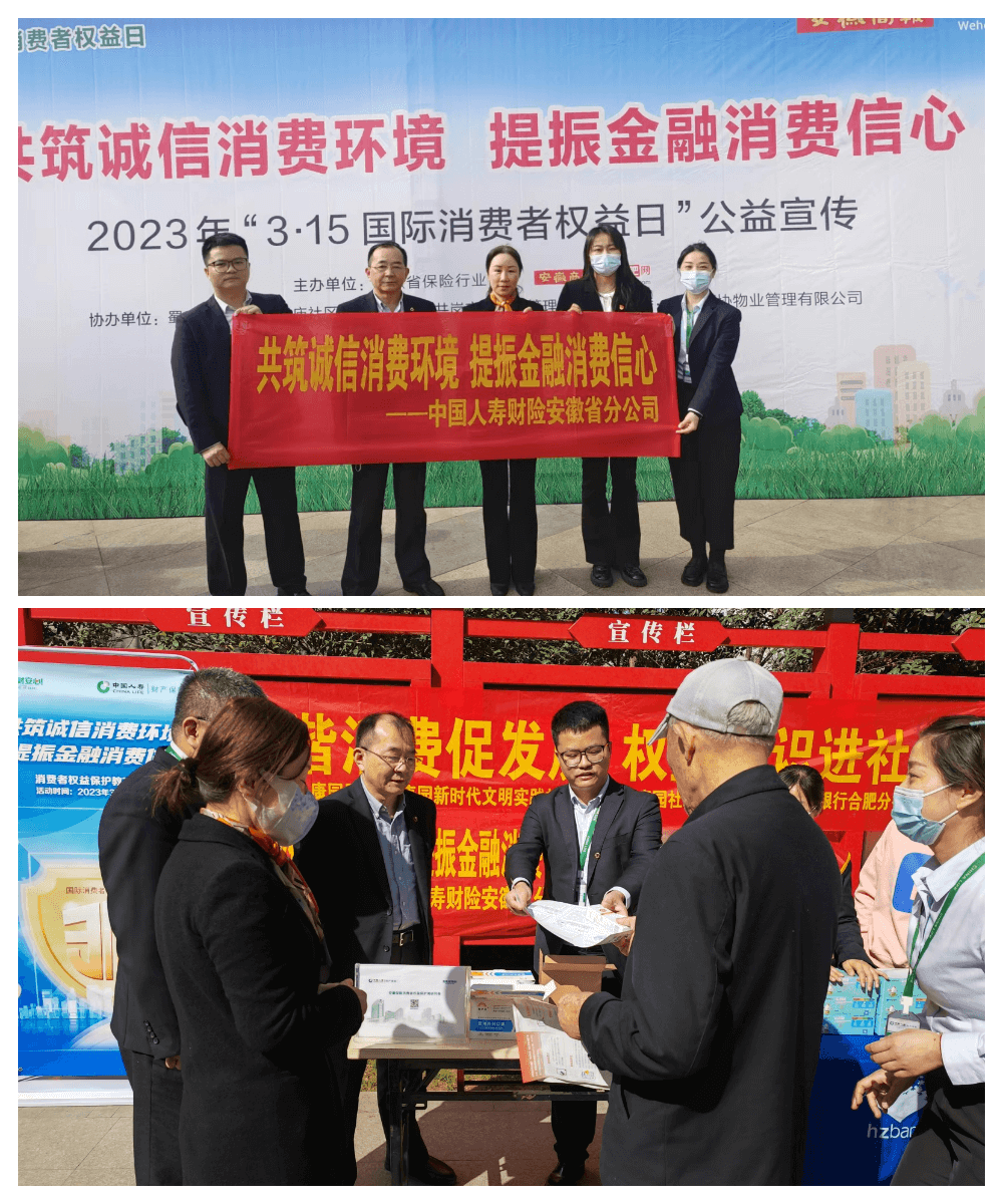 中国人寿财险合肥市中心支公司开展2023年“3·15”消费者权益保护教育宣传周活动