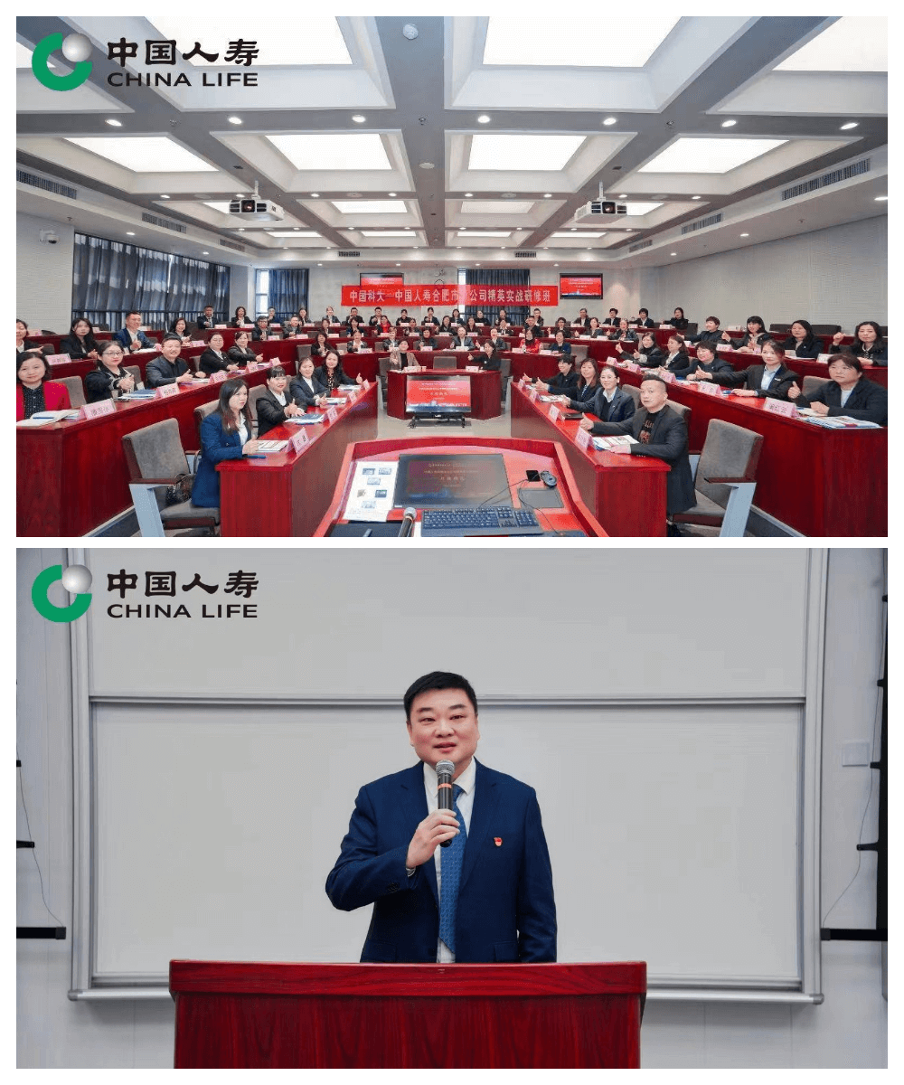 中国科大——中国人寿合肥市分公司 2023 年精英实战研修班隆重举办