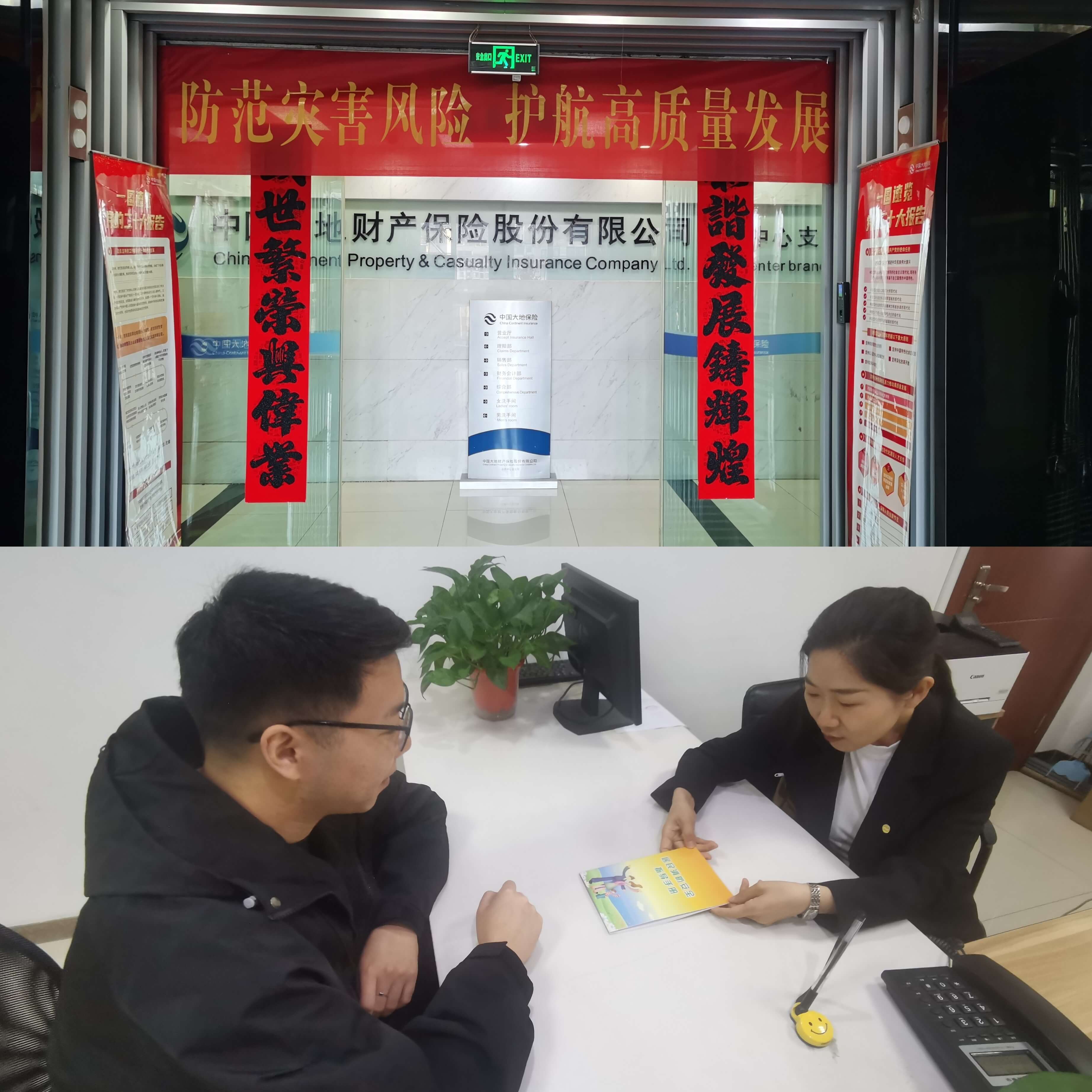 “防范灾害风险 护航高质量发展” ——中国大地保险合肥中心支公司组织开展“全国防灾减灾日”宣传活动