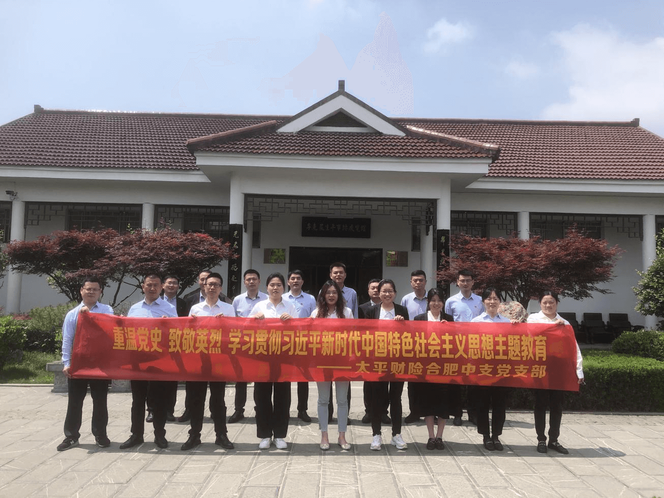 太平财险合肥中支：重温党史，致敬英烈，学习贯彻 习近平新时代中国特色社会主义思想主题教育